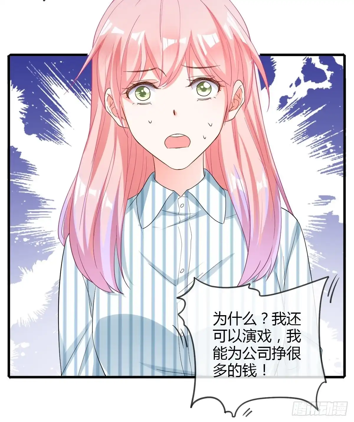 《我让渣男痛哭流涕》解除合约 第19页