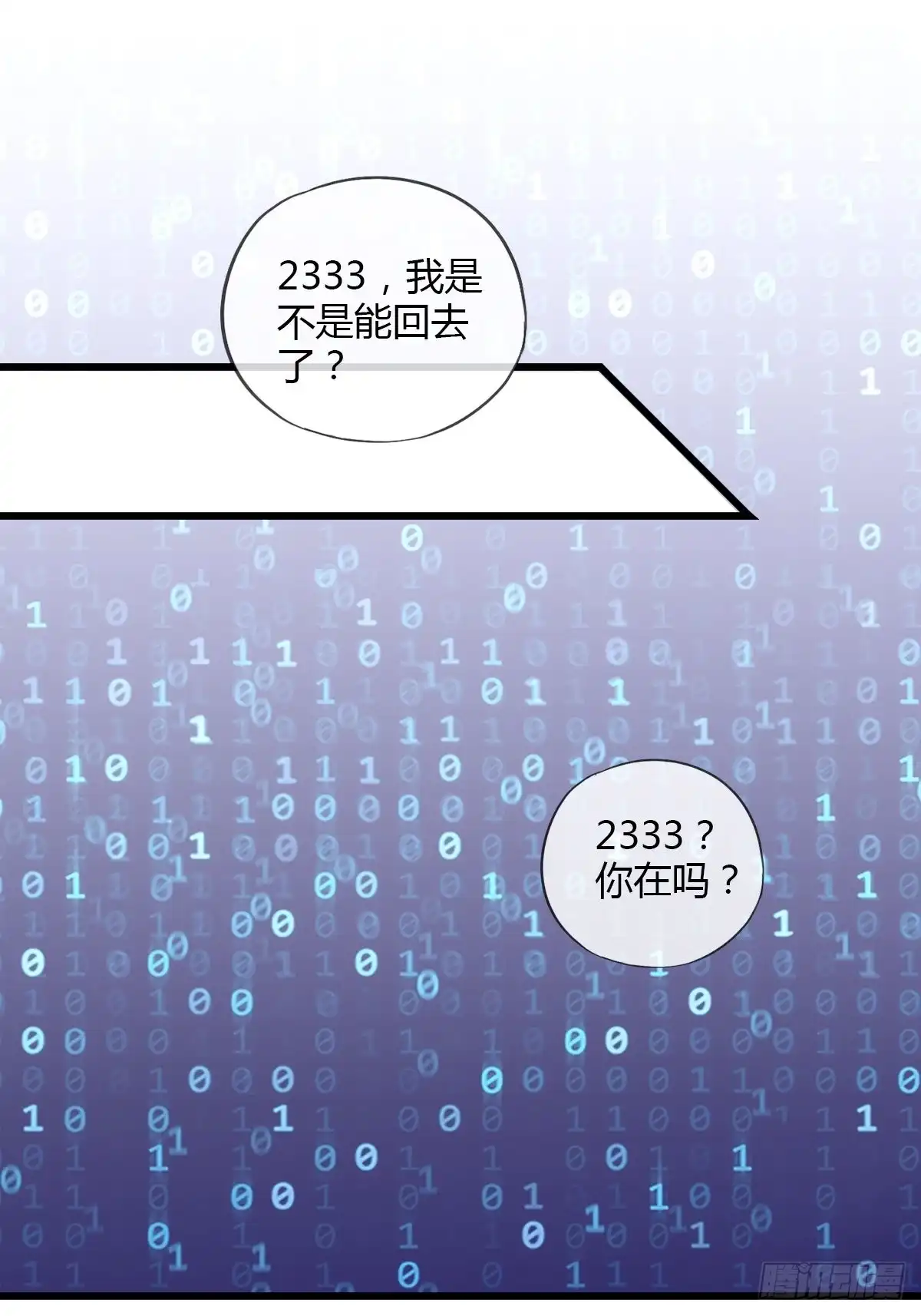 《我让渣男痛哭流涕》解除合约 第26页