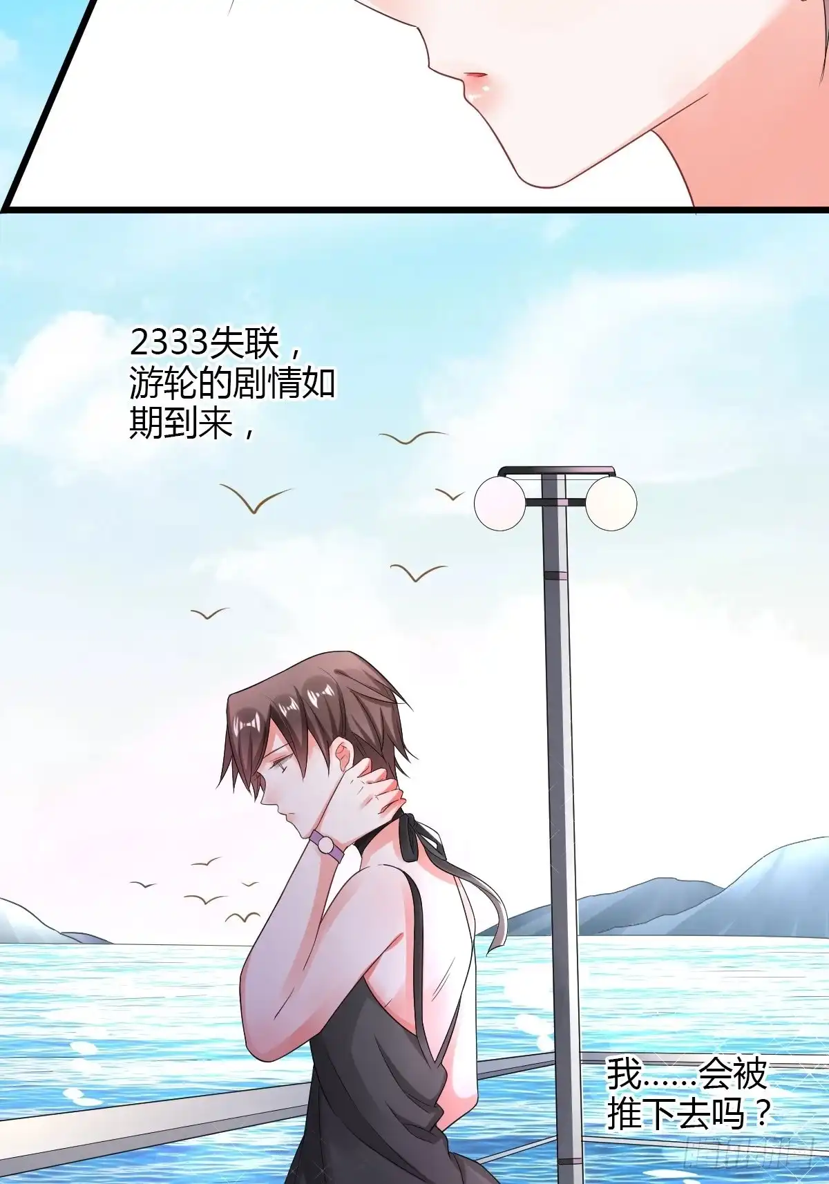 《我让渣男痛哭流涕》解除合约 第30页