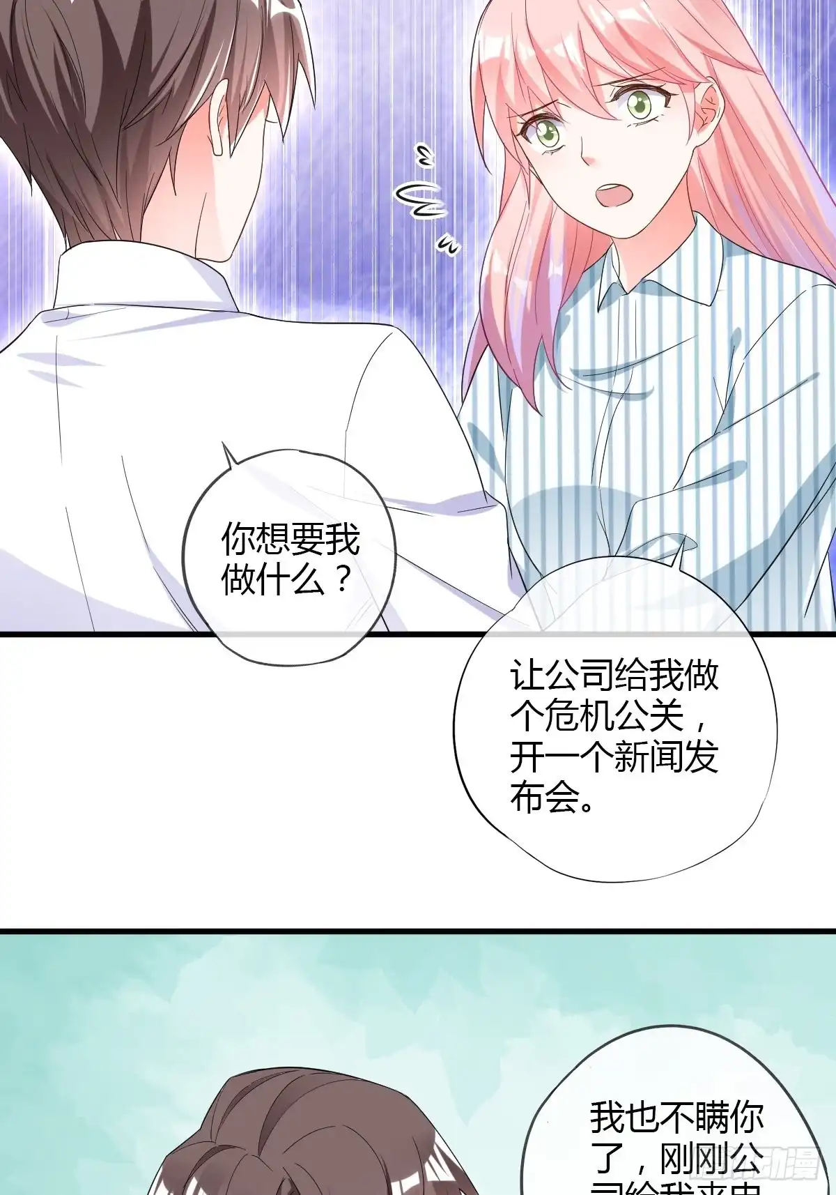 《我让渣男痛哭流涕》解除合约 第17页