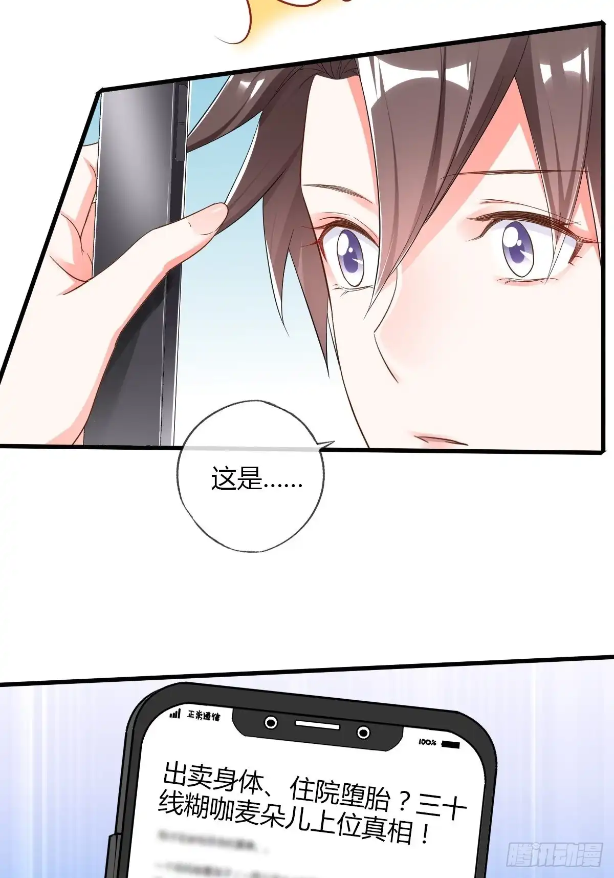 《我让渣男痛哭流涕》解除合约 第10页