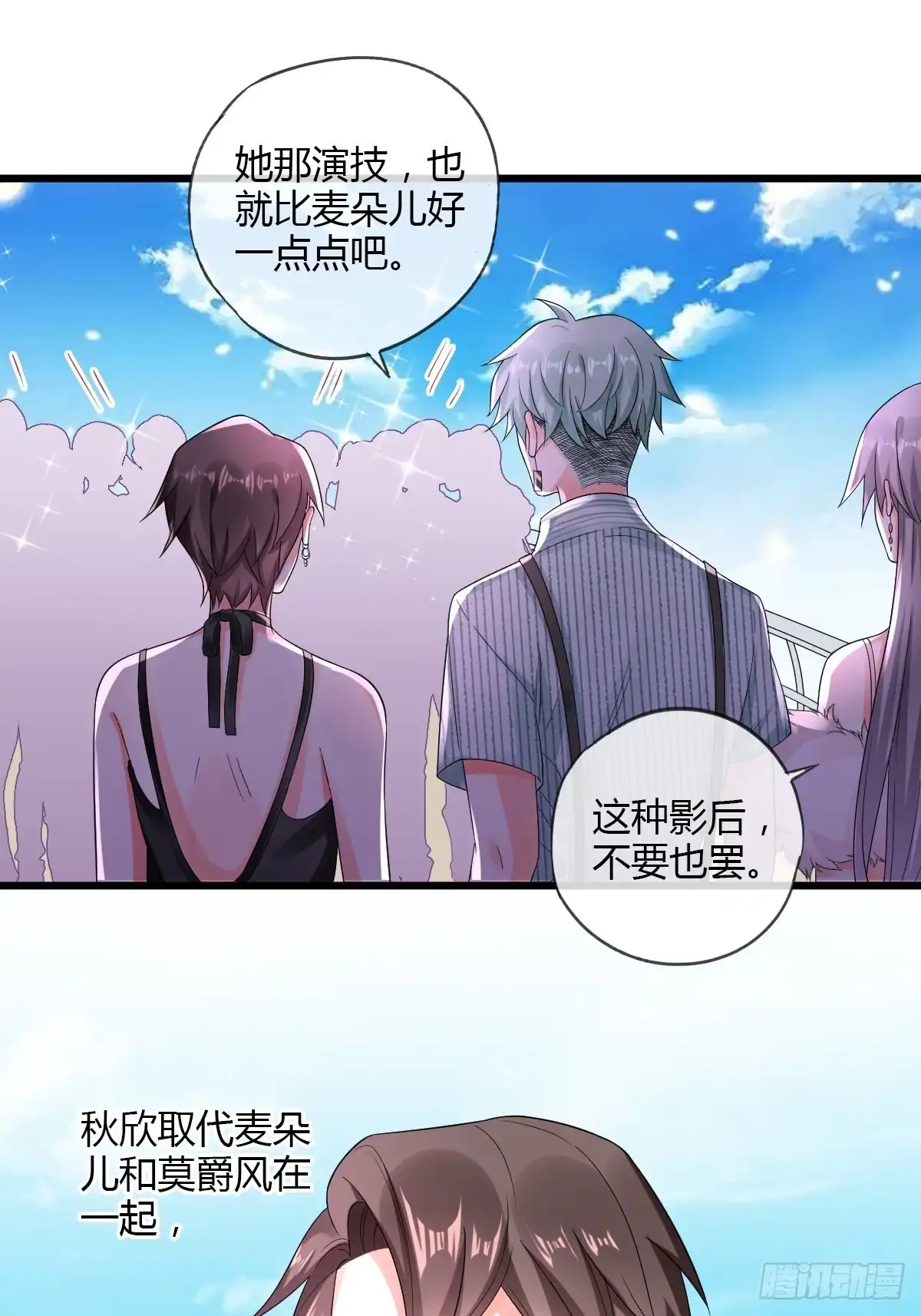 《我让渣男痛哭流涕》任务完成 第20页