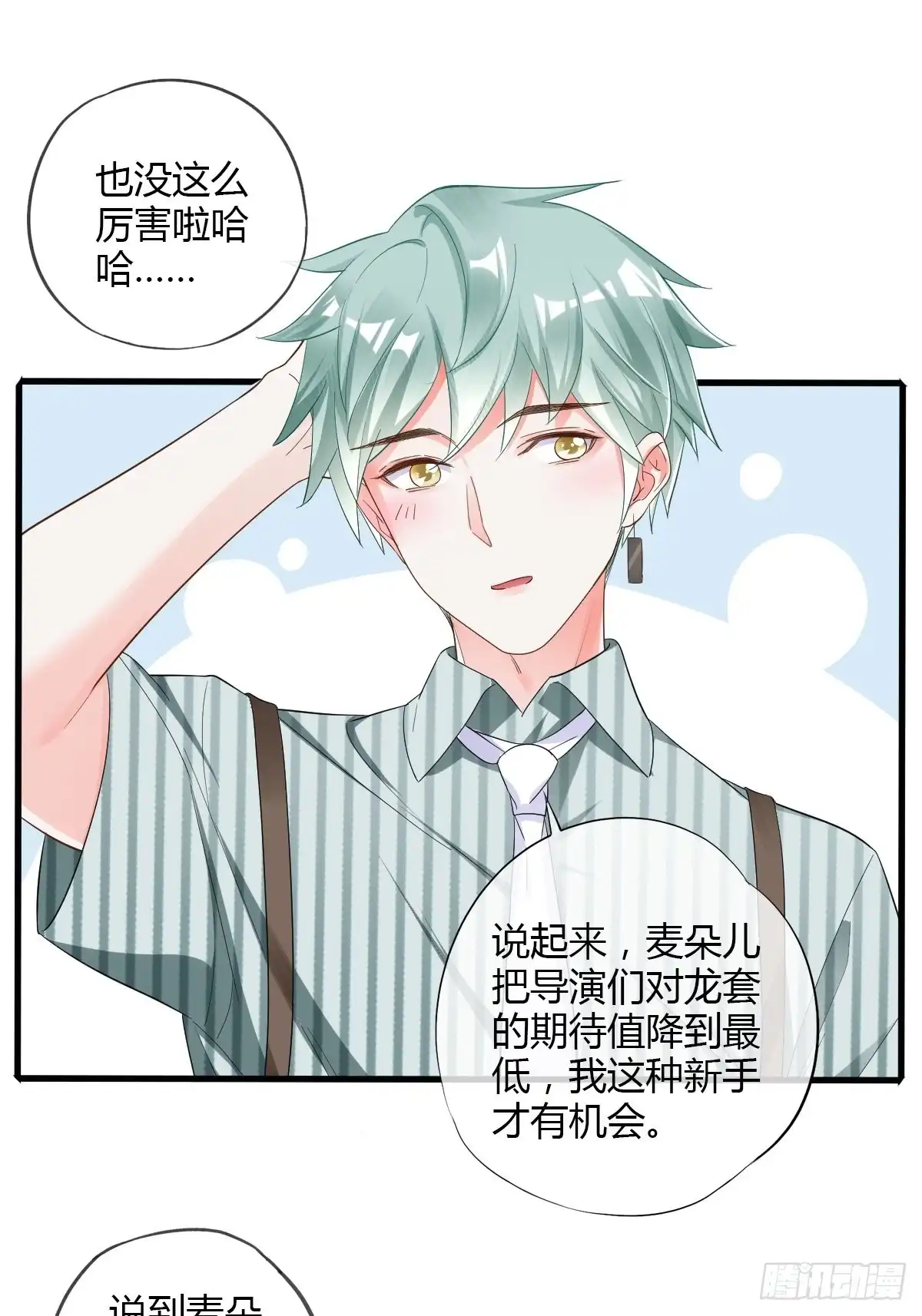《我让渣男痛哭流涕》任务完成 第8页
