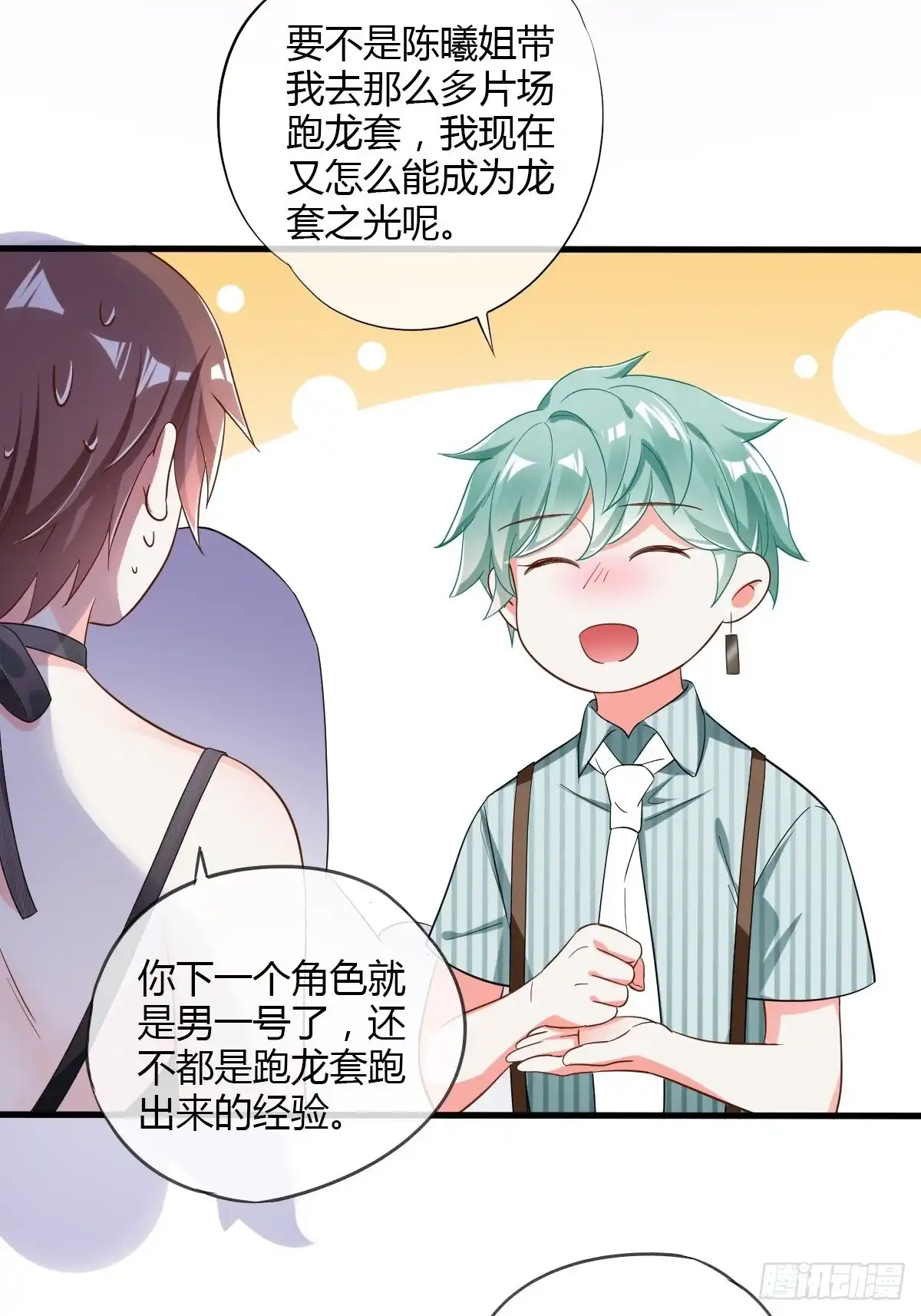 《我让渣男痛哭流涕》任务完成 第6页