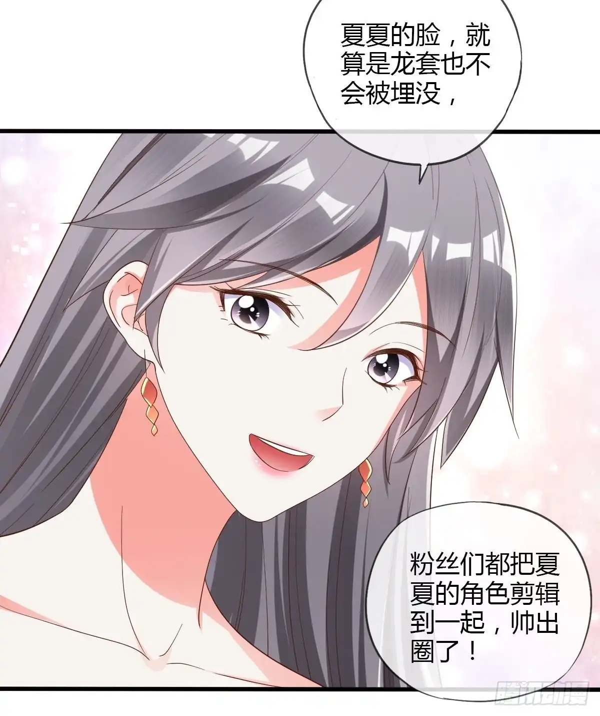 《我让渣男痛哭流涕》任务完成 第7页