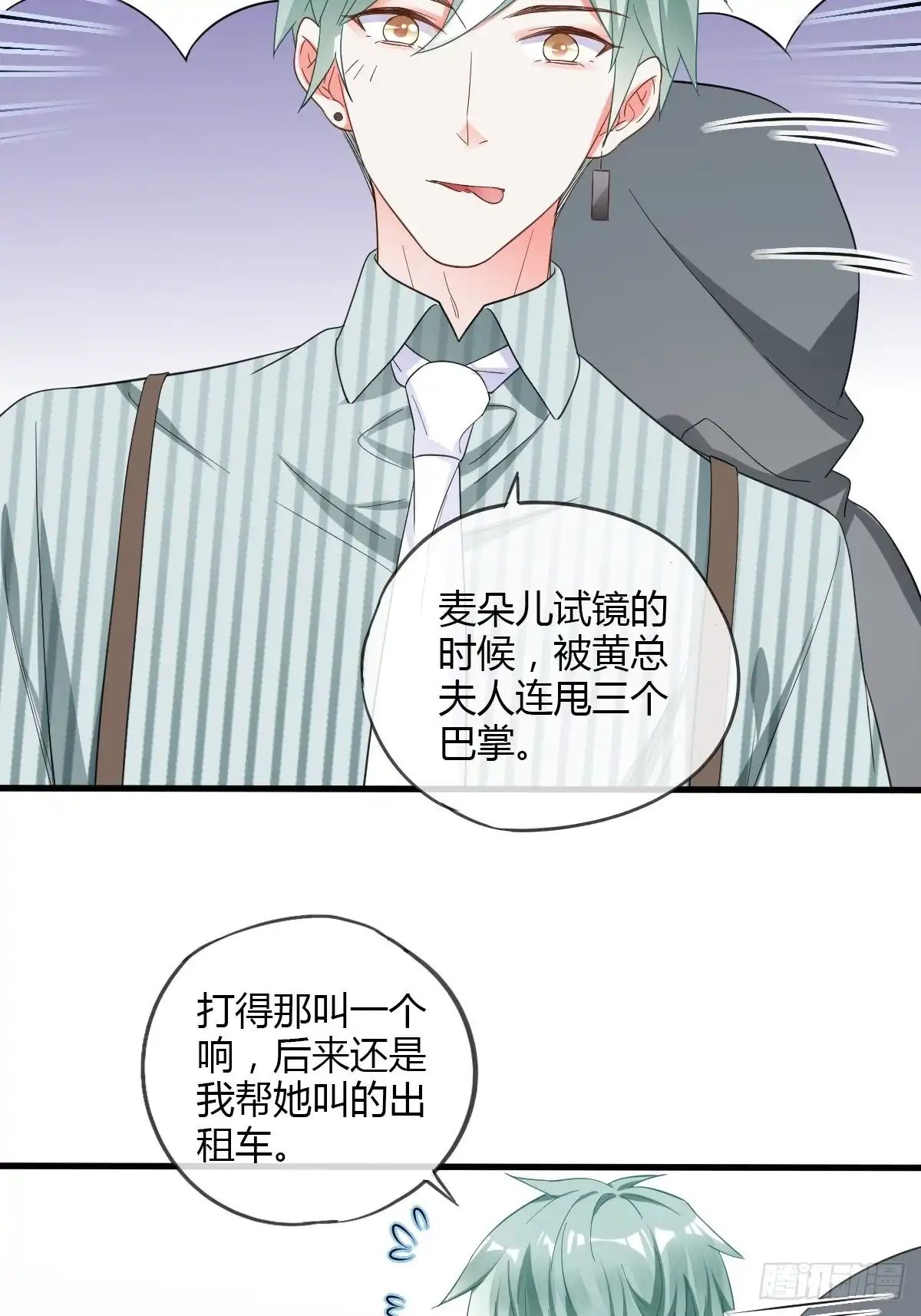 《我让渣男痛哭流涕》任务完成 第12页