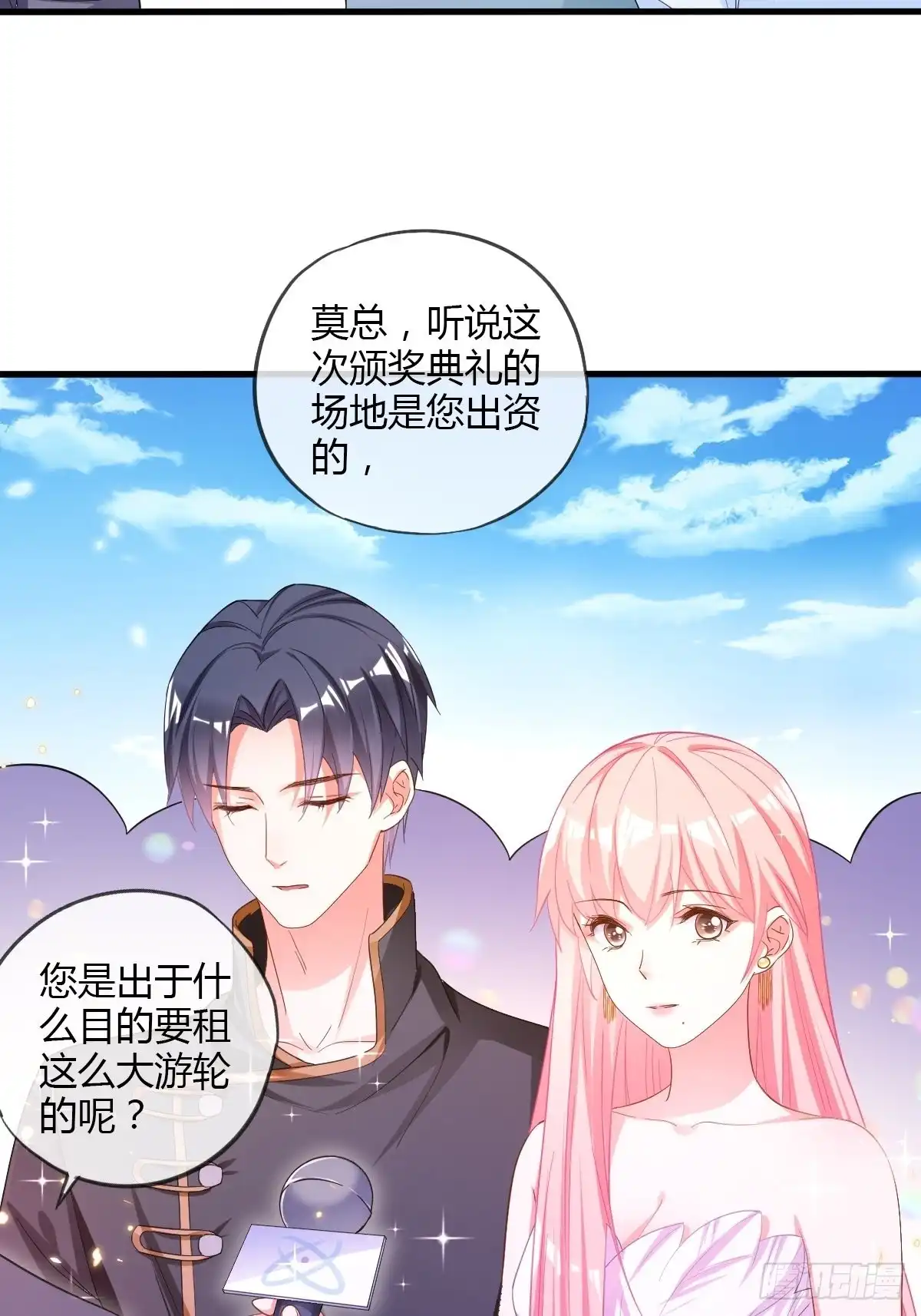 《我让渣男痛哭流涕》任务完成 第17页