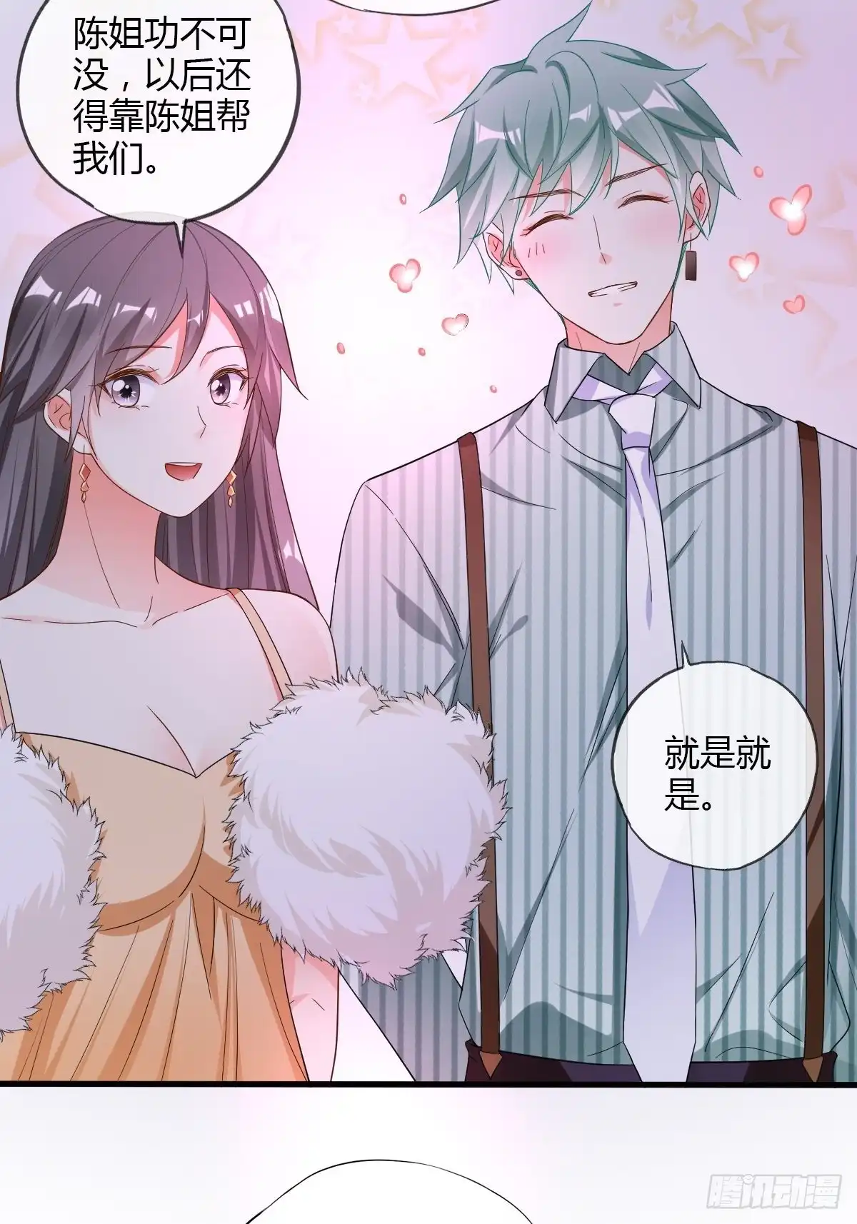 《我让渣男痛哭流涕》任务完成 第5页