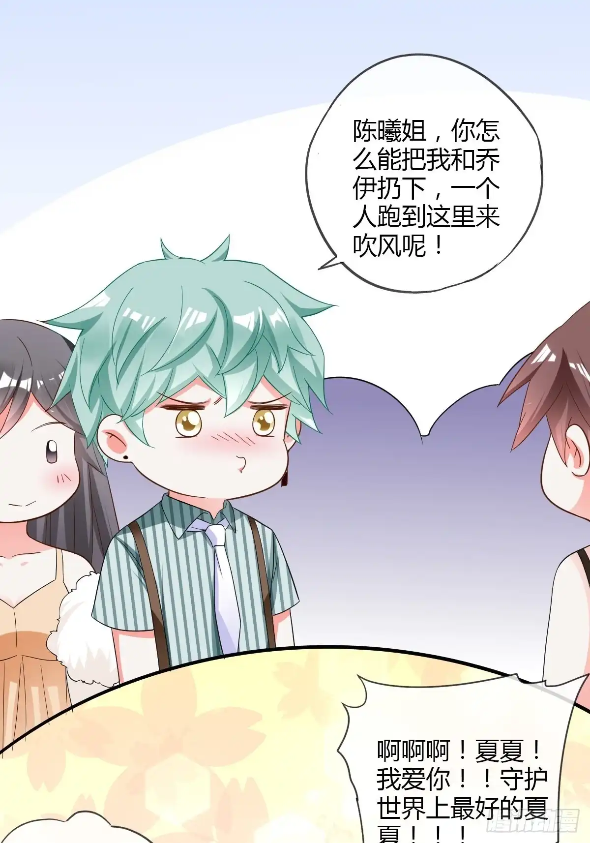 《我让渣男痛哭流涕》任务完成 第2页