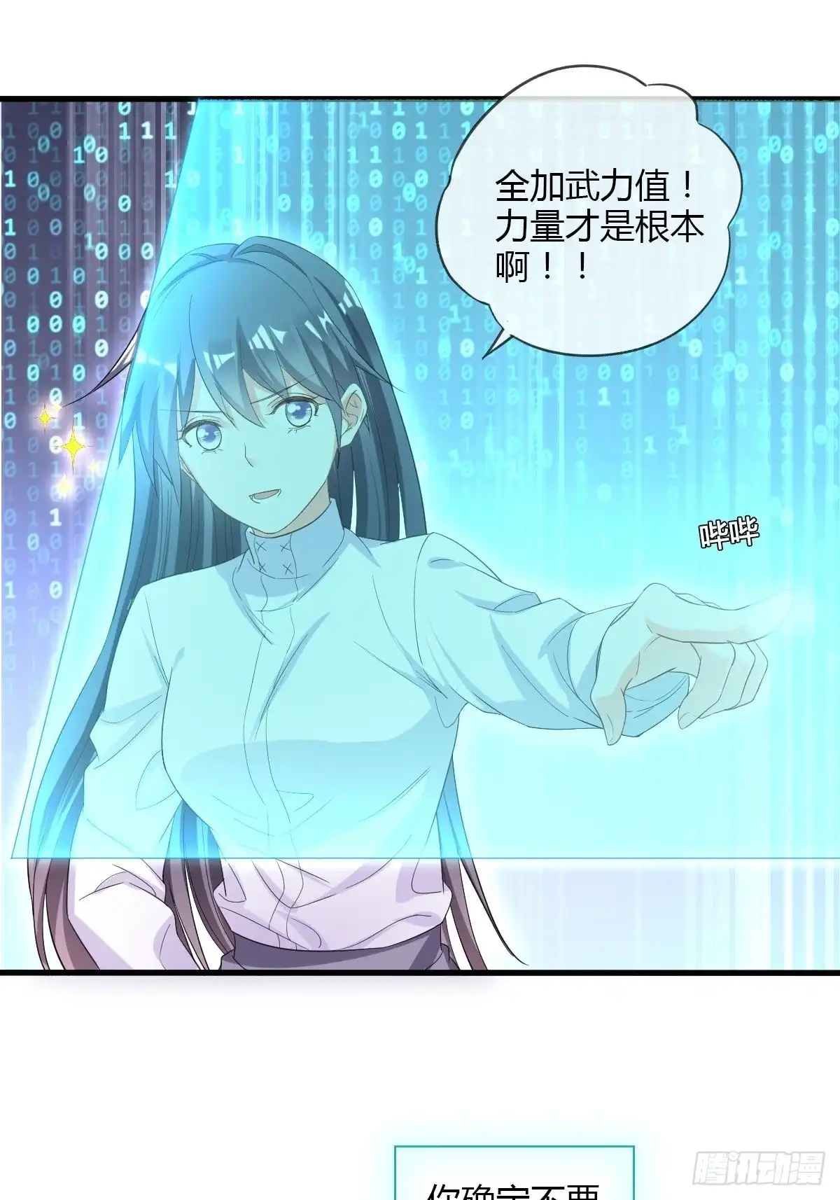 《我让渣男痛哭流涕》系统商城 第14页