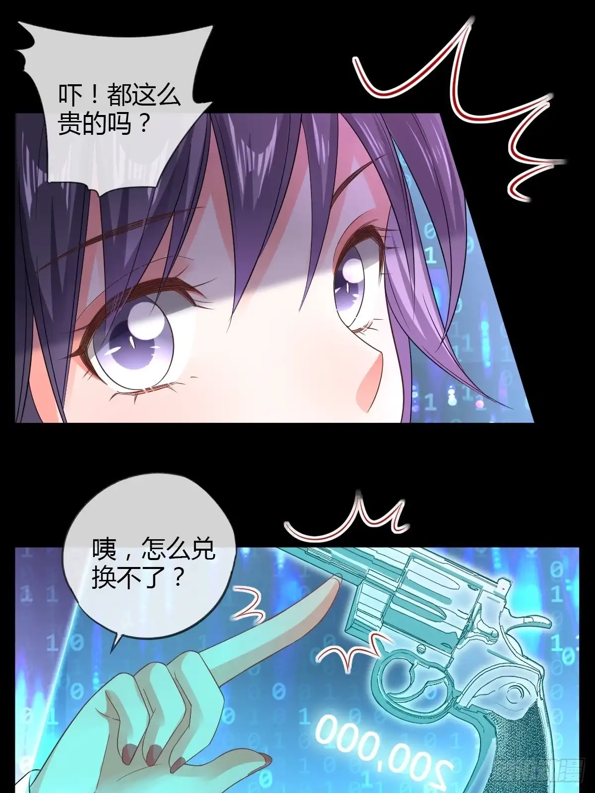 《我让渣男痛哭流涕》系统商城 第26页