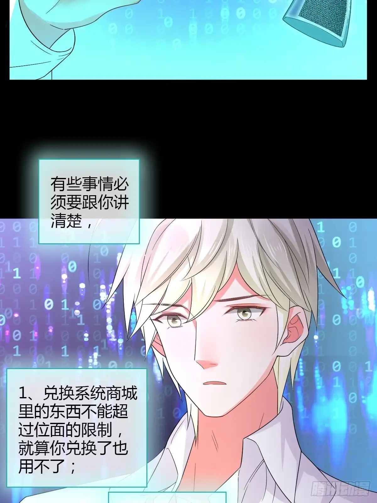 《我让渣男痛哭流涕》系统商城 第27页