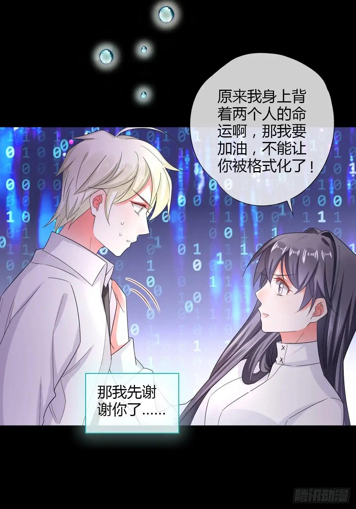 《我让渣男痛哭流涕》系统商城 第24页