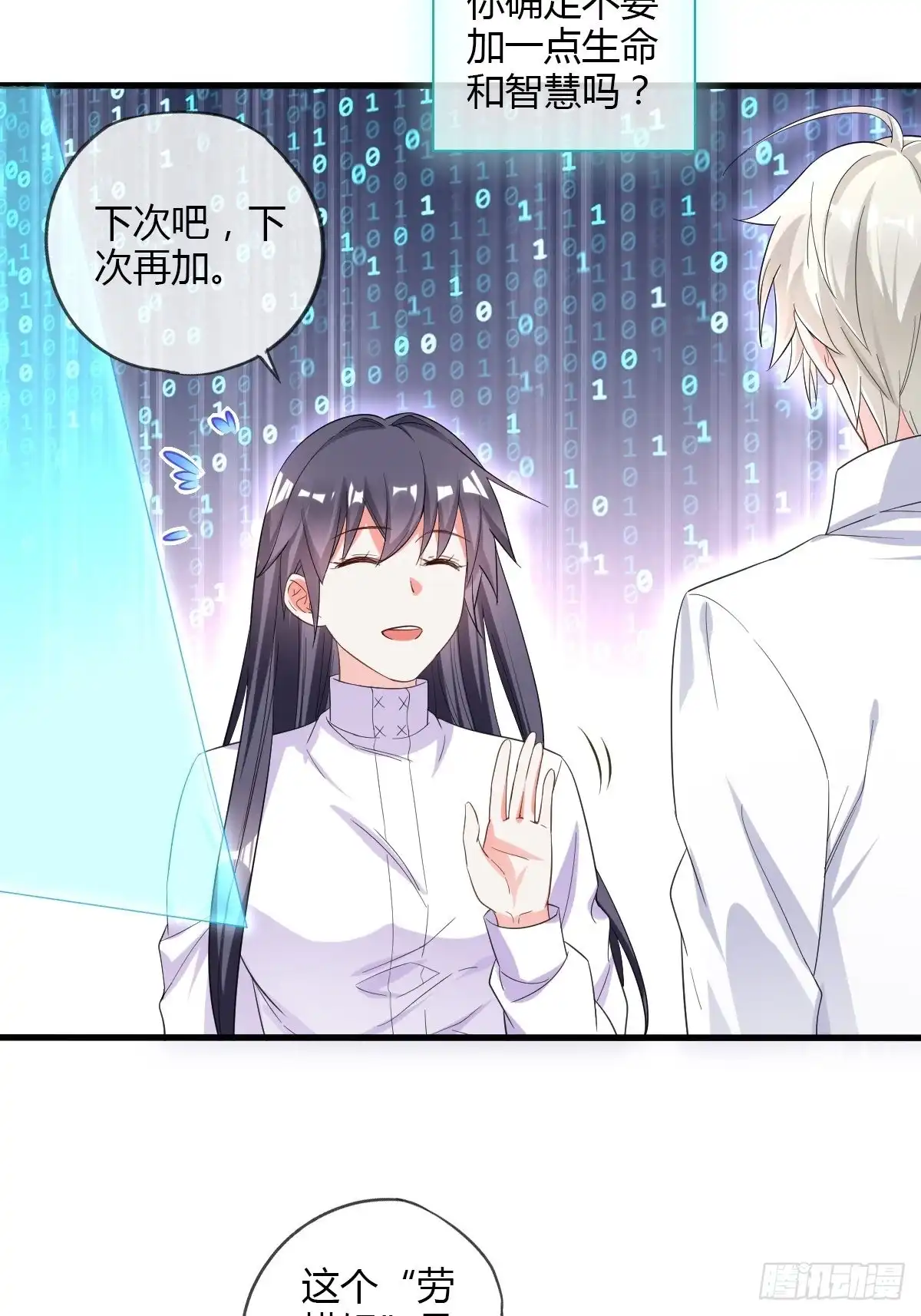《我让渣男痛哭流涕》系统商城 第15页