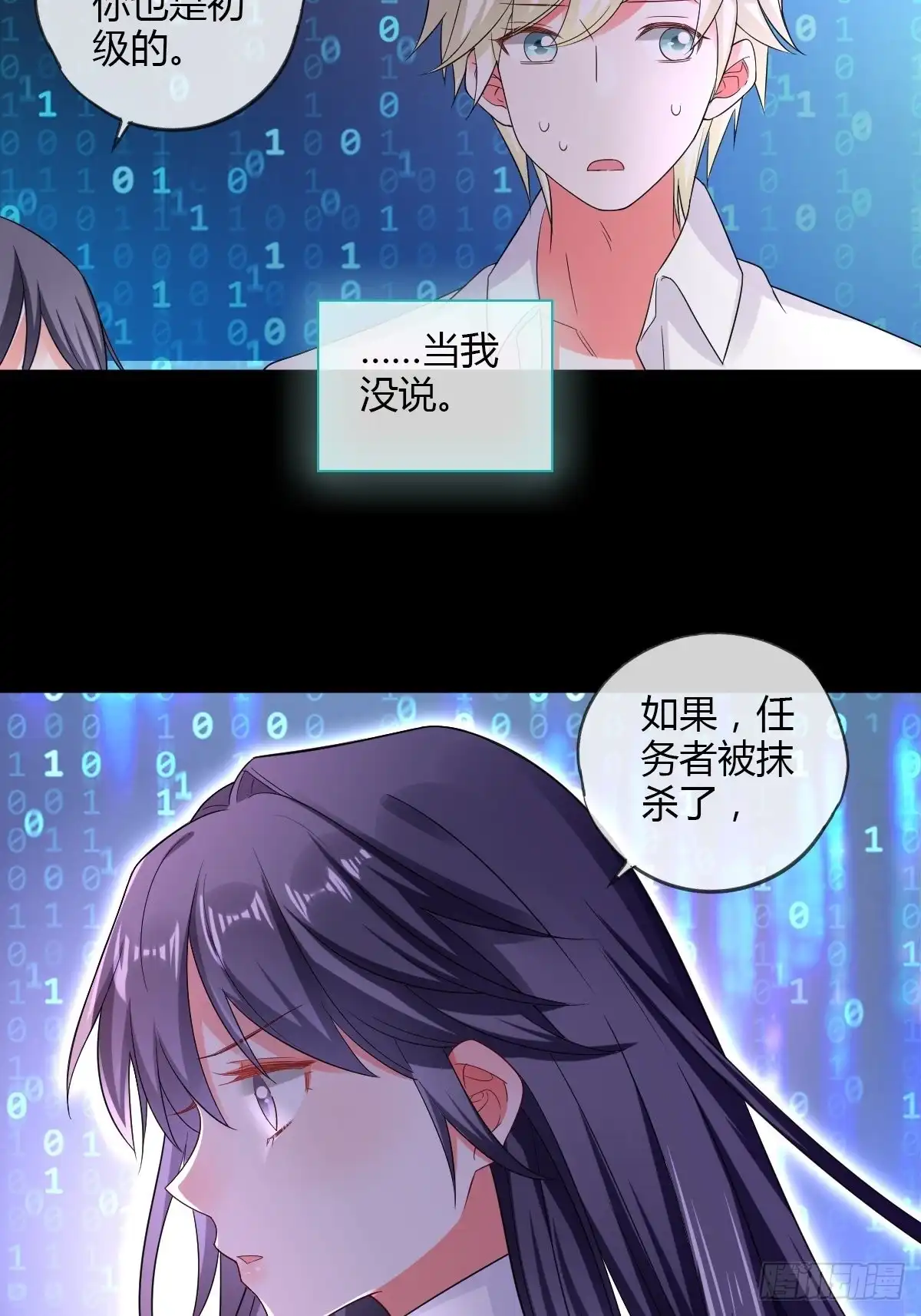 《我让渣男痛哭流涕》系统商城 第21页