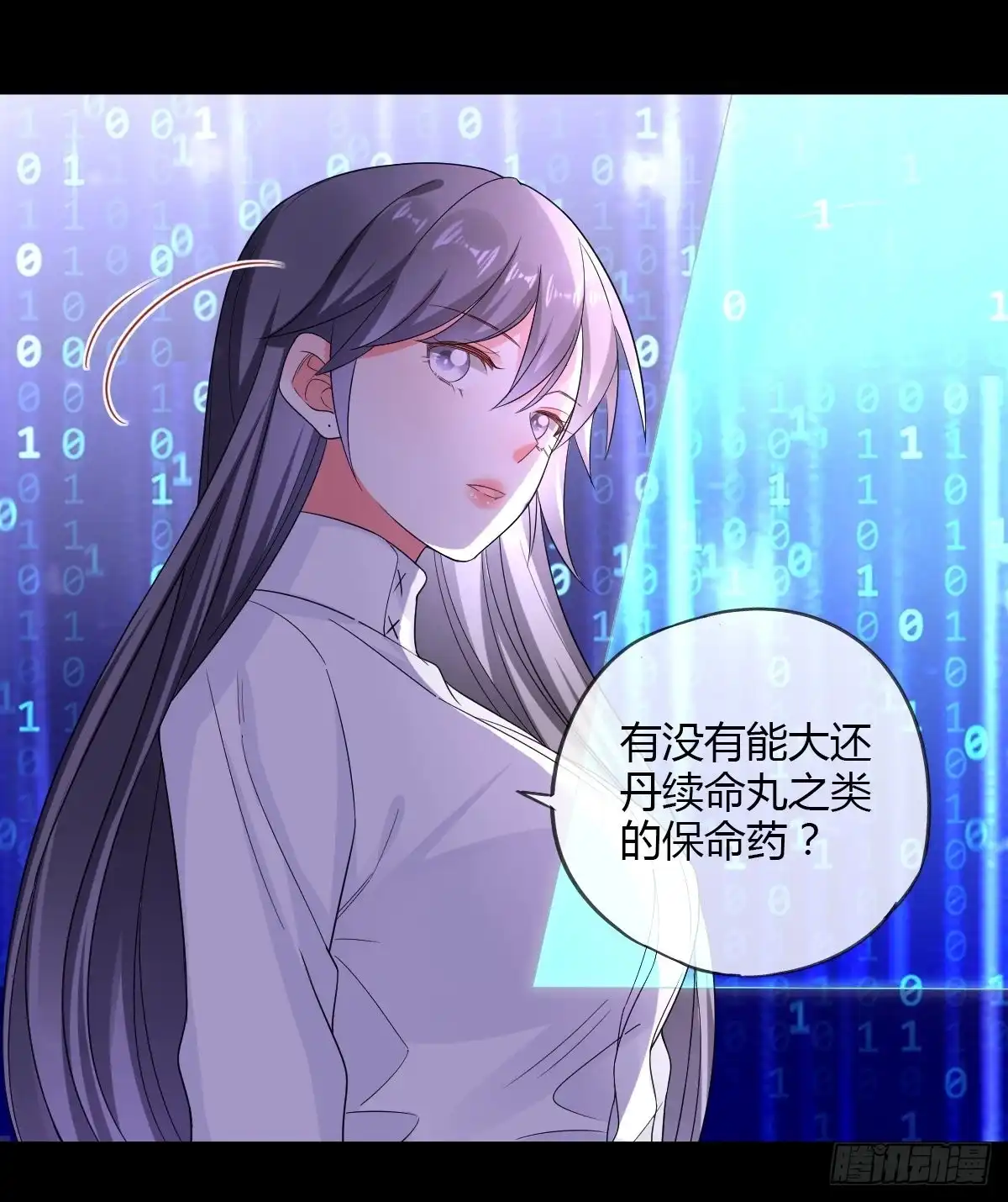 《我让渣男痛哭流涕》系统商城 第25页