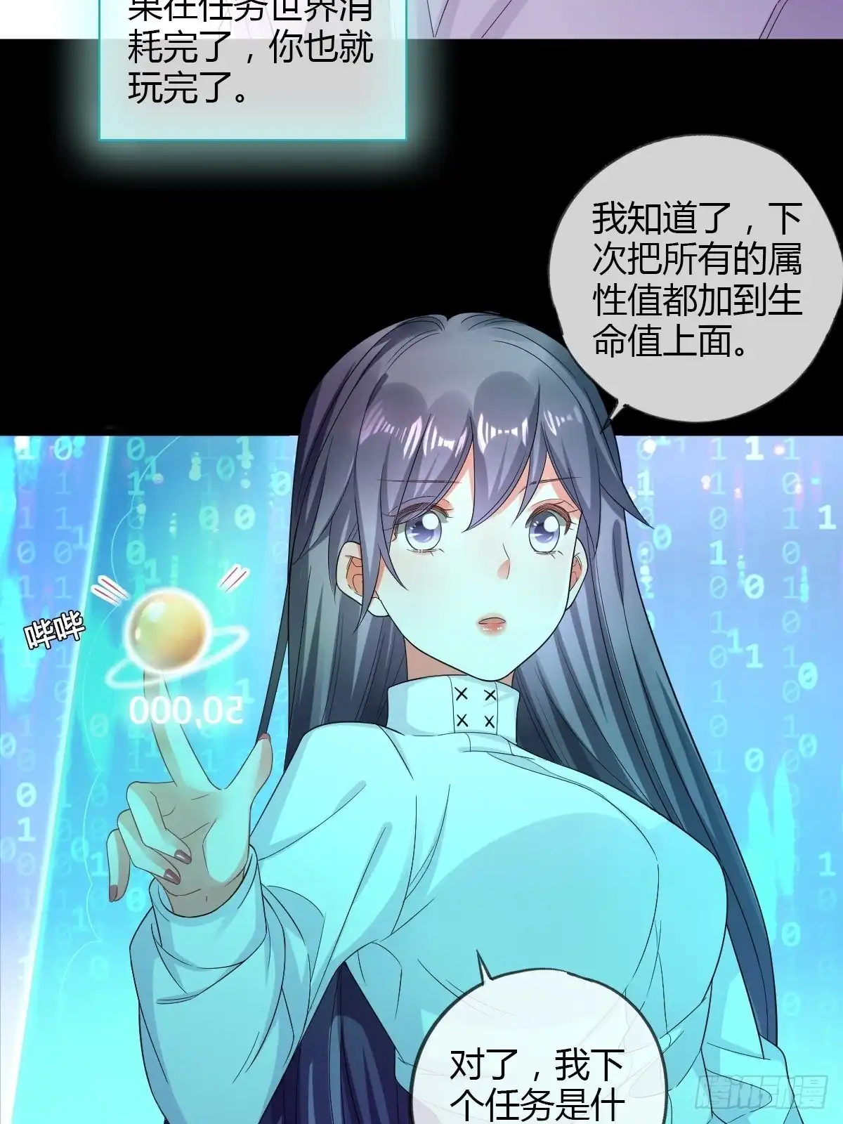 《我让渣男痛哭流涕》系统商城 第30页