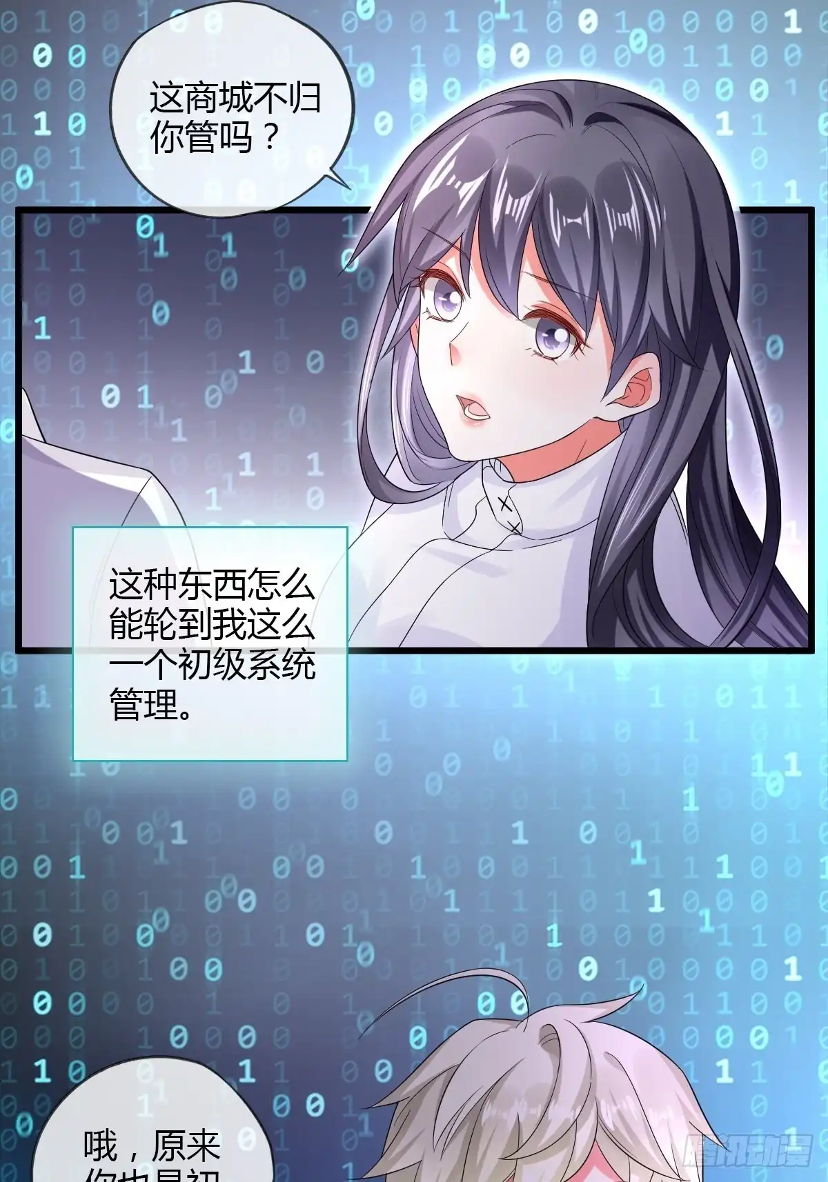 《我让渣男痛哭流涕》系统商城 第20页