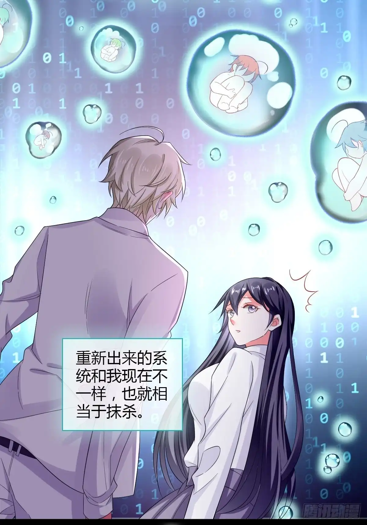 《我让渣男痛哭流涕》系统商城 第23页