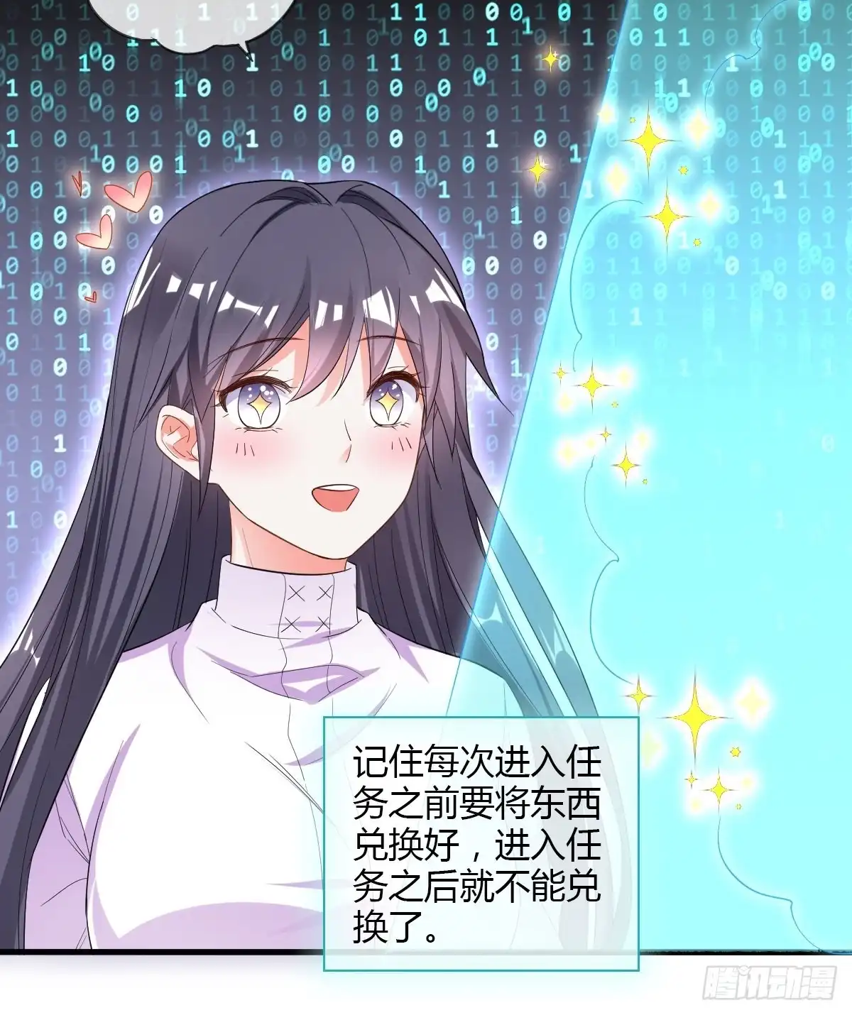 《我让渣男痛哭流涕》系统商城 第19页