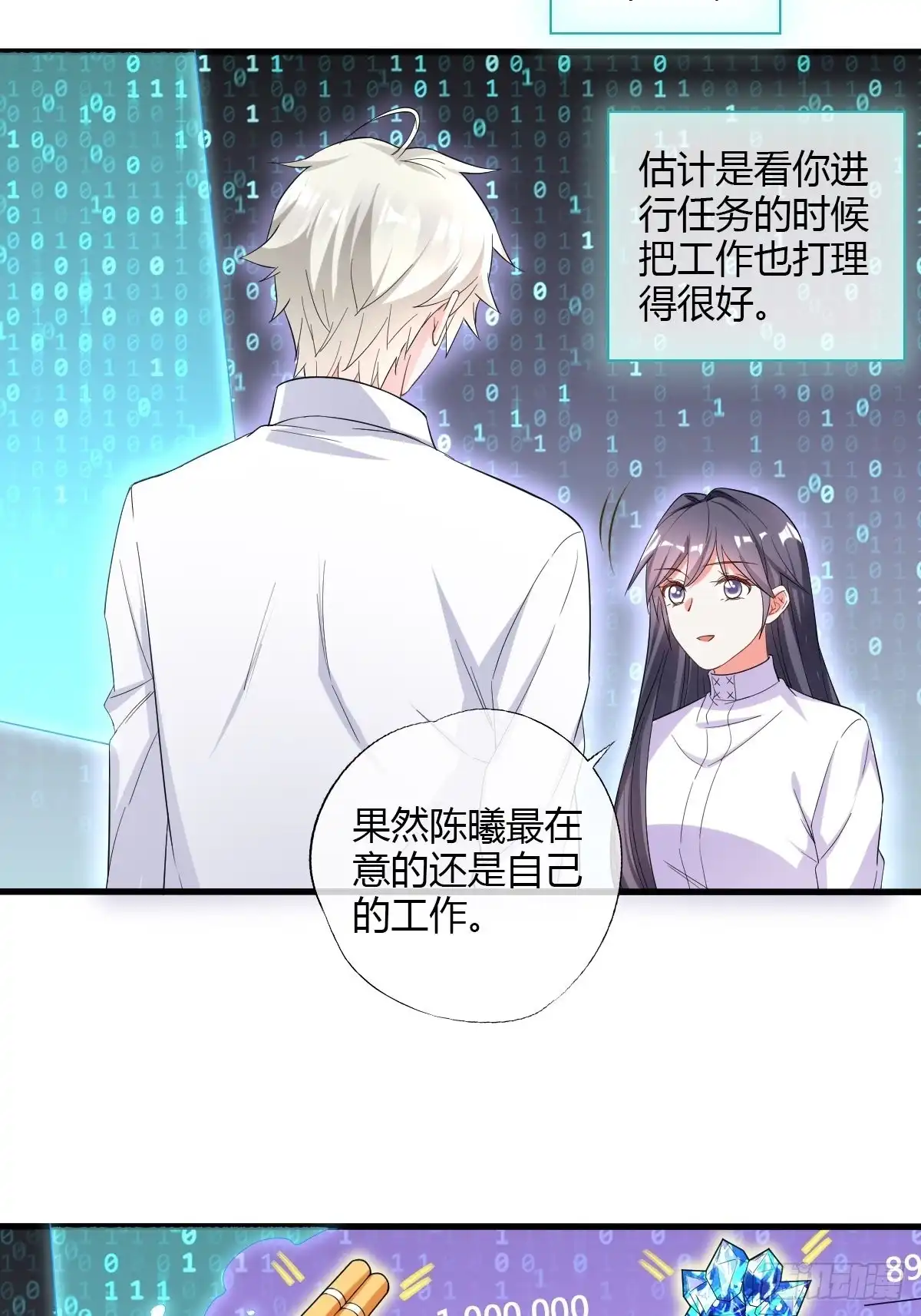 《我让渣男痛哭流涕》系统商城 第17页