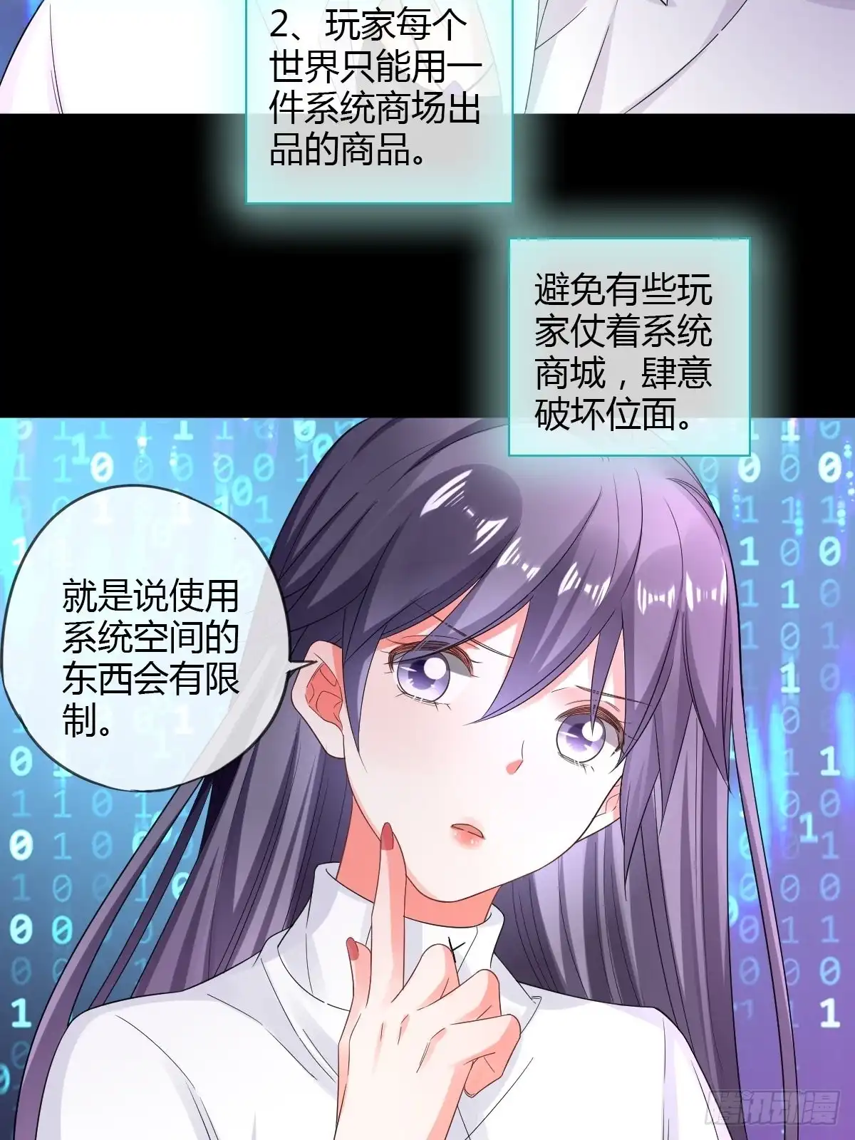 《我让渣男痛哭流涕》系统商城 第28页