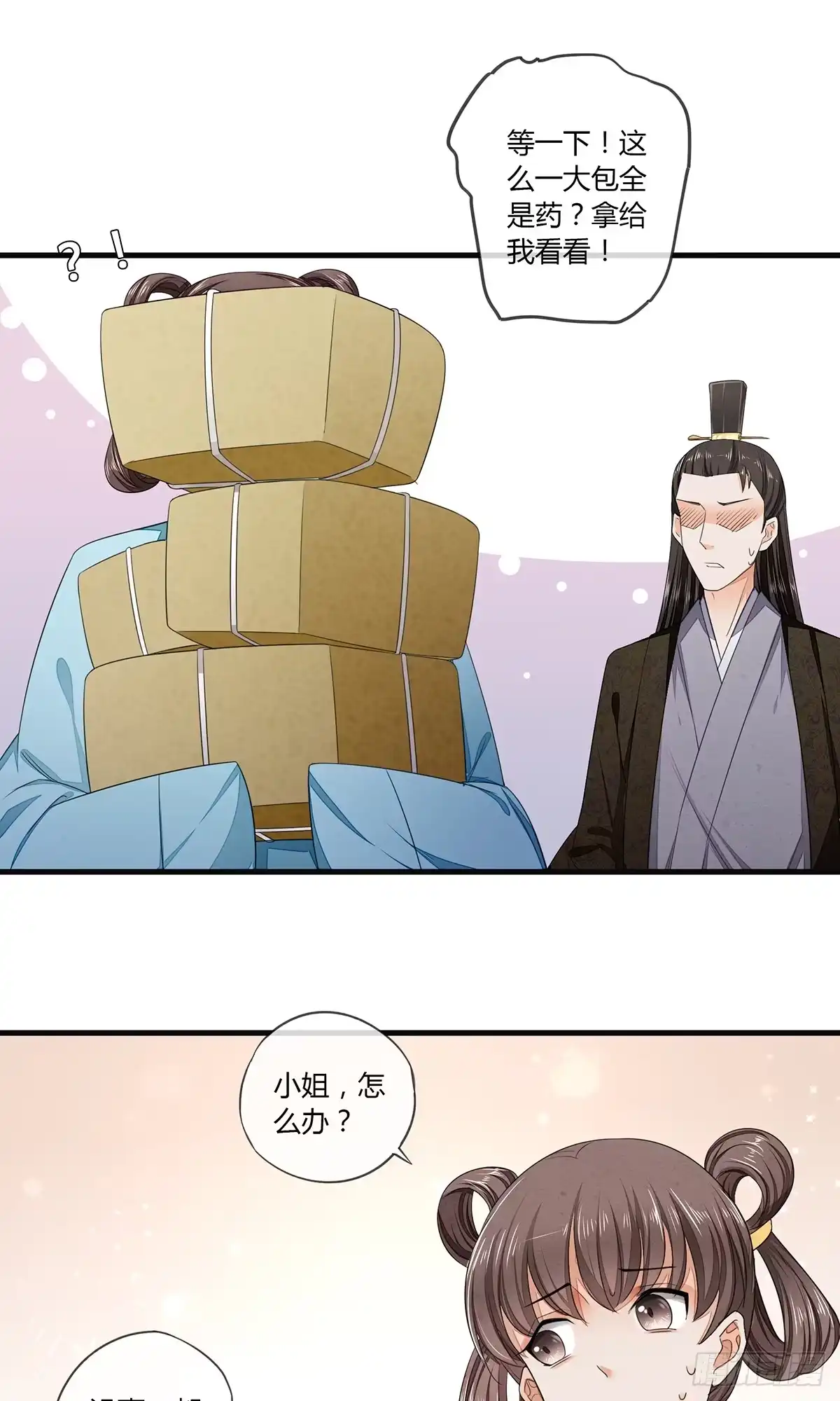 《我让渣男痛哭流涕》给我那种药！ 第22页