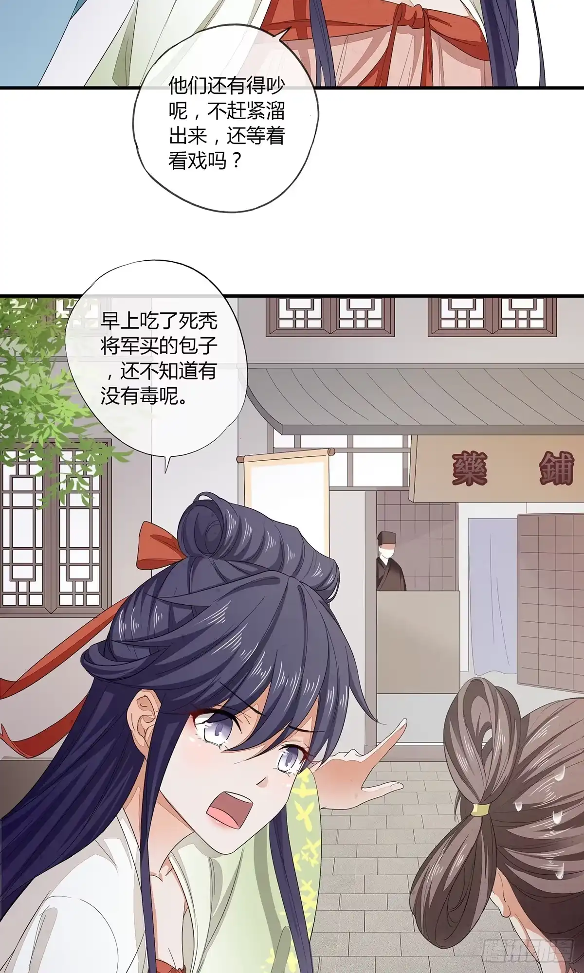《我让渣男痛哭流涕》给我那种药！ 第8页