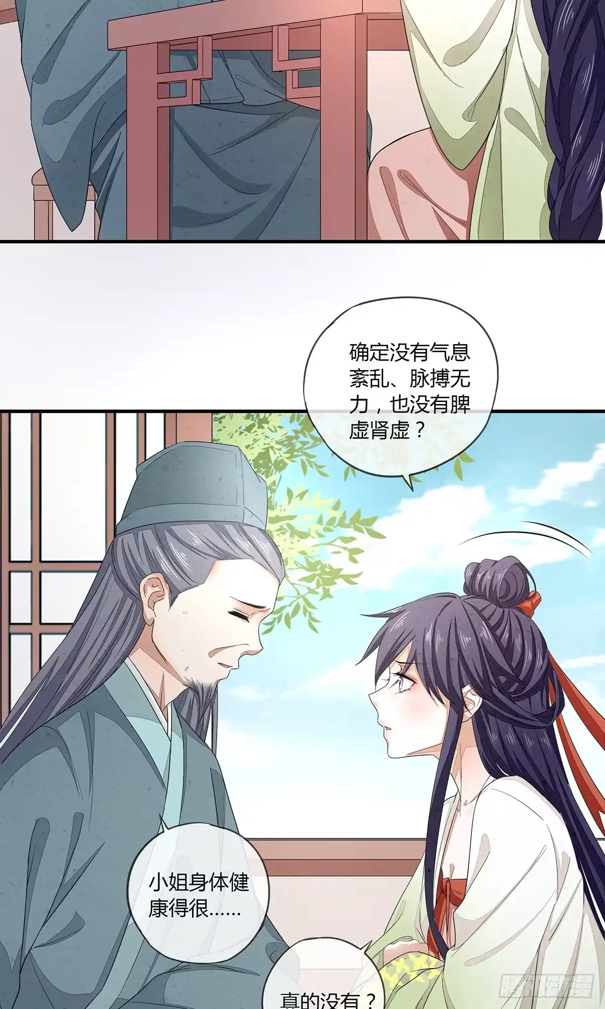 《我让渣男痛哭流涕》给我那种药！ 第11页
