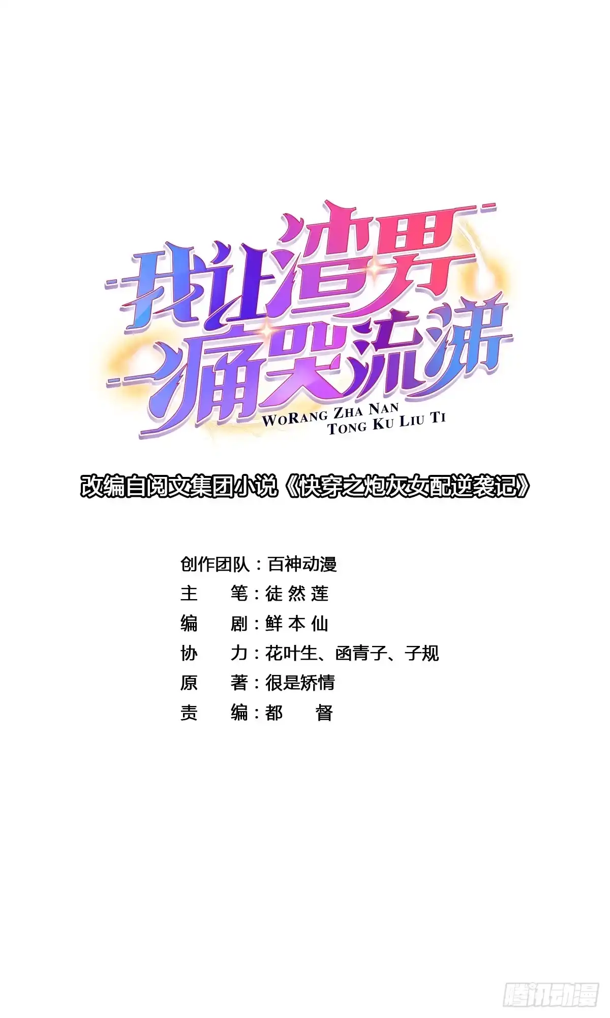 《我让渣男痛哭流涕》给我那种药！ 第6页
