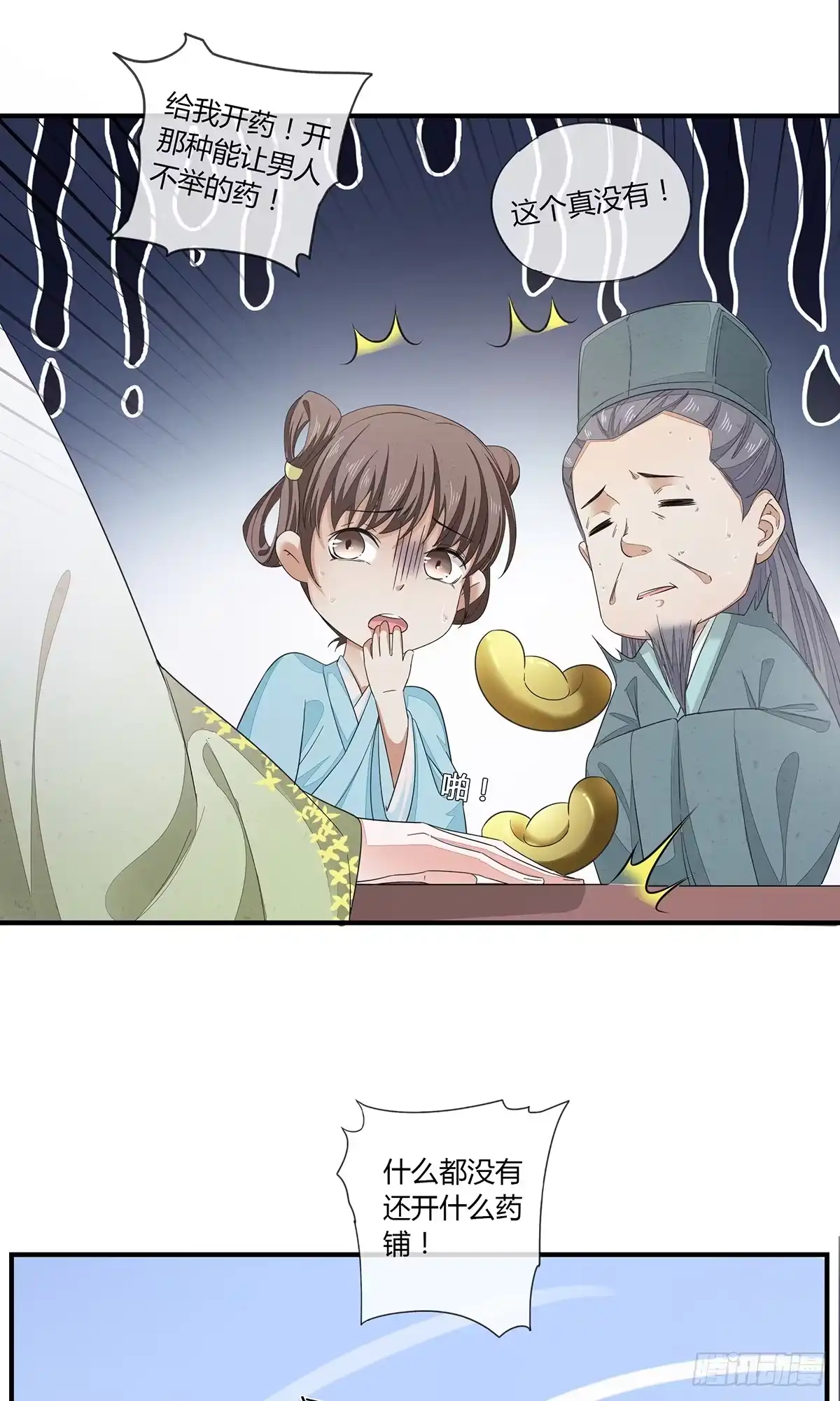 《我让渣男痛哭流涕》给我那种药！ 第14页