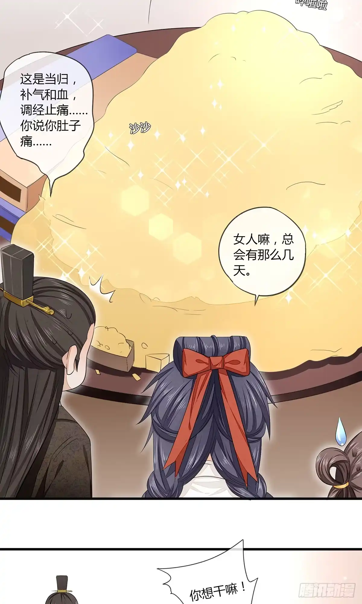 《我让渣男痛哭流涕》给我那种药！ 第24页