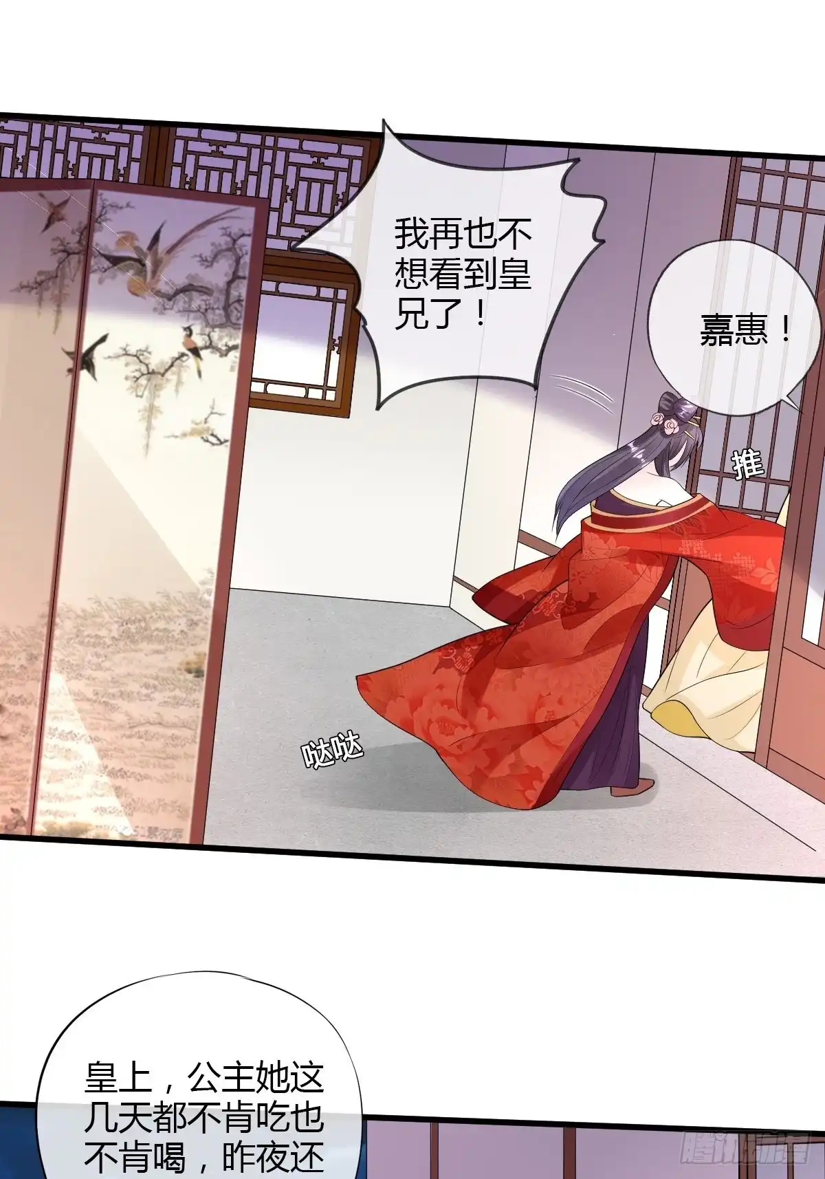《我让渣男痛哭流涕》嘉惠公主 第33页