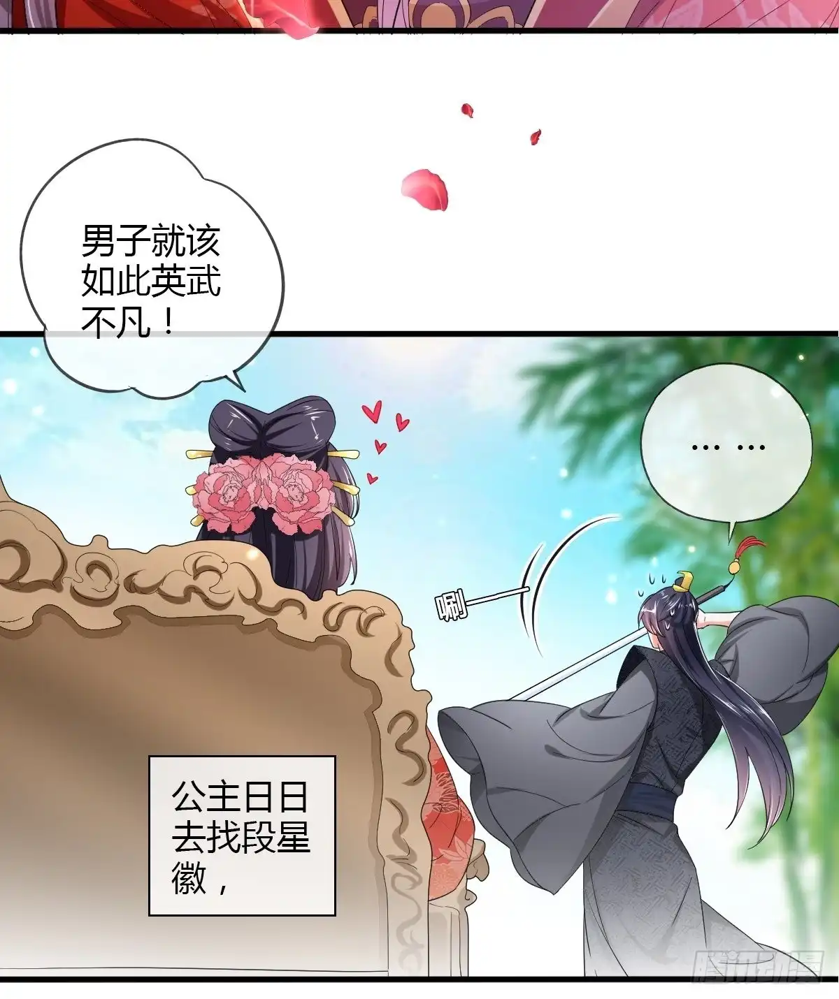 《我让渣男痛哭流涕》嘉惠公主 第19页