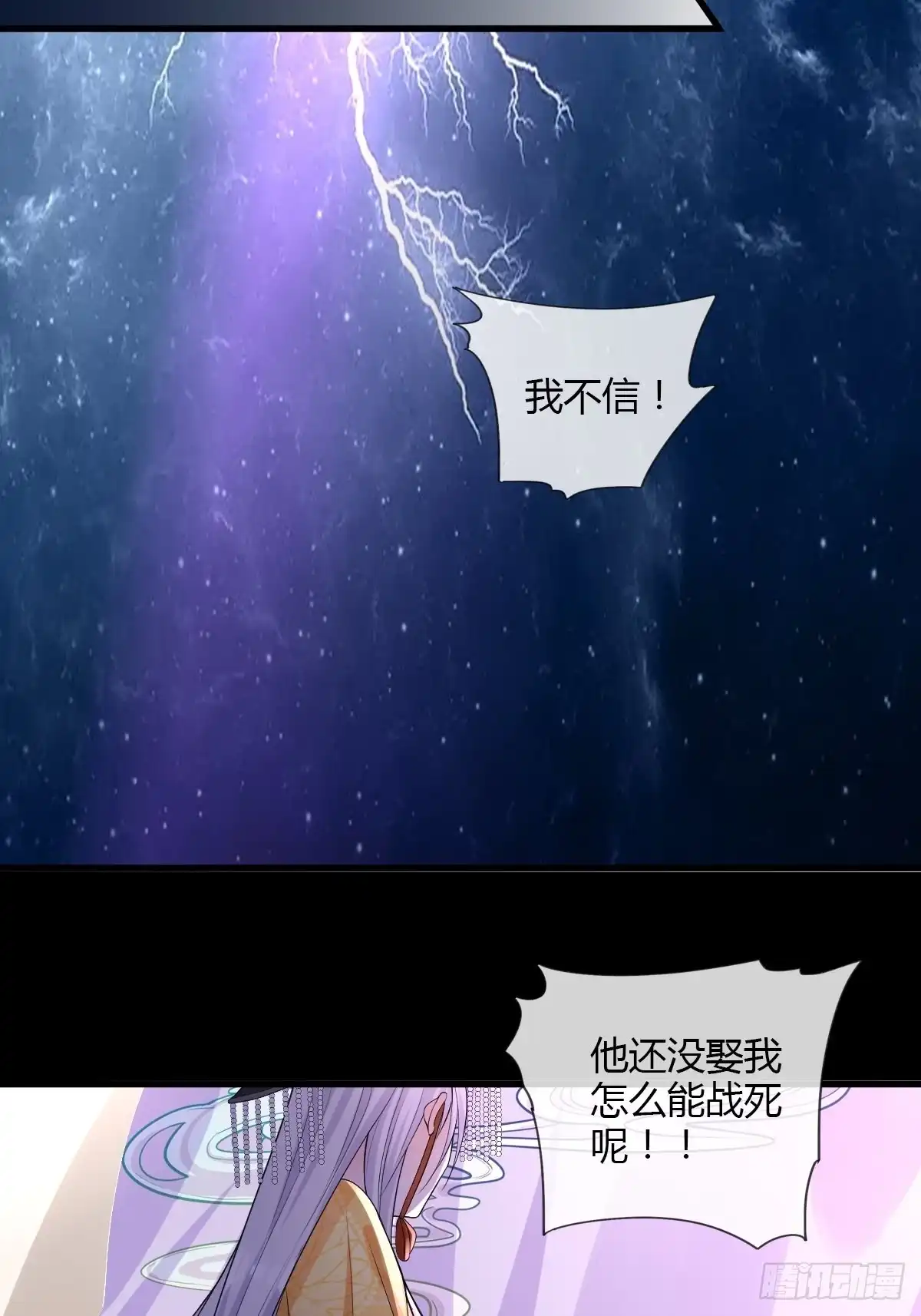 《我让渣男痛哭流涕》嘉惠公主 第28页