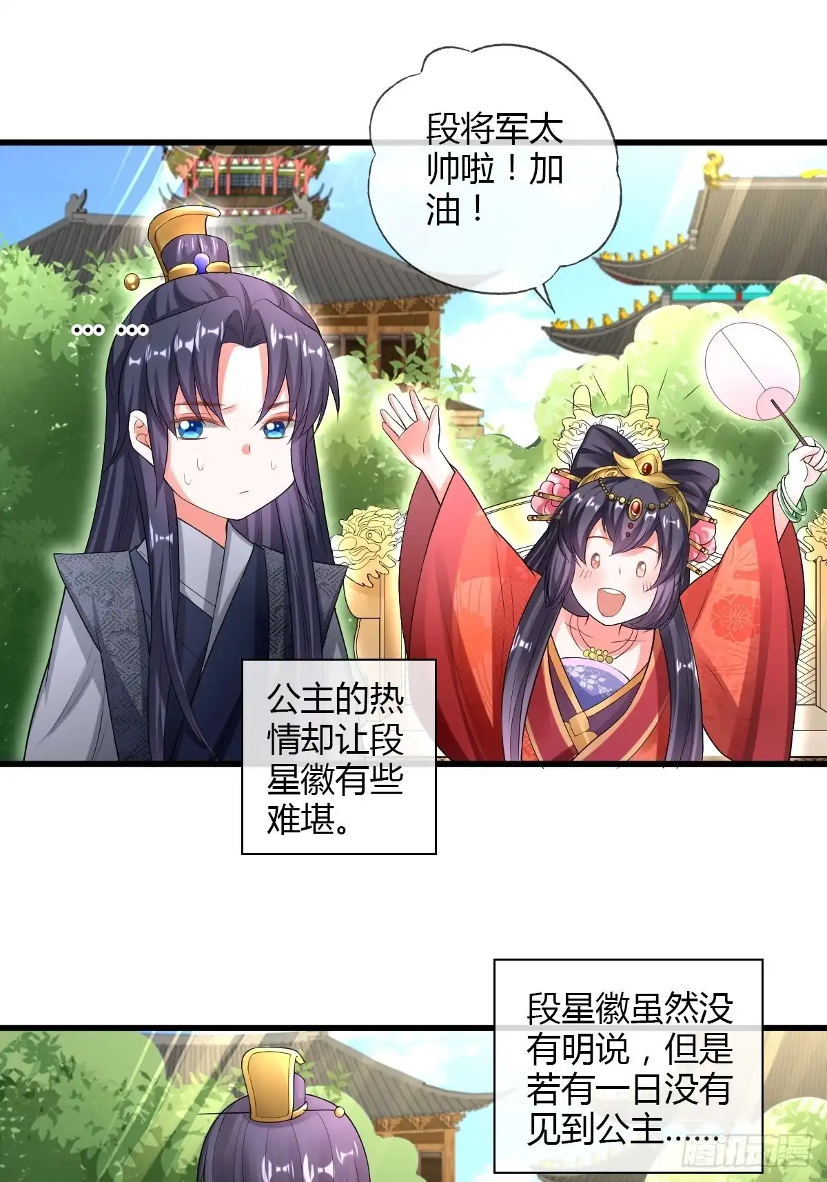 《我让渣男痛哭流涕》嘉惠公主 第20页
