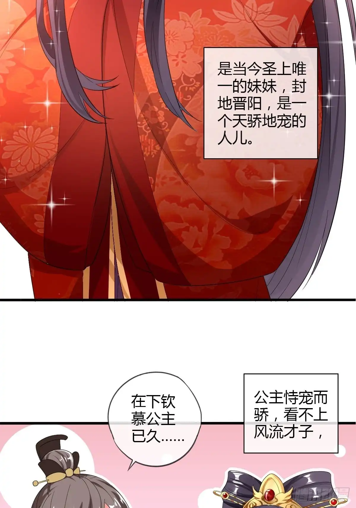 《我让渣男痛哭流涕》嘉惠公主 第15页