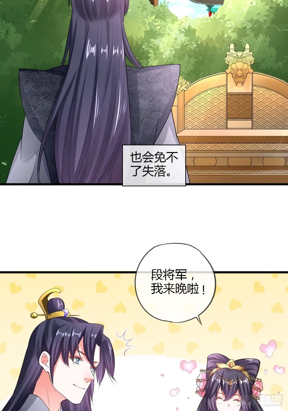 《我让渣男痛哭流涕》嘉惠公主 第21页