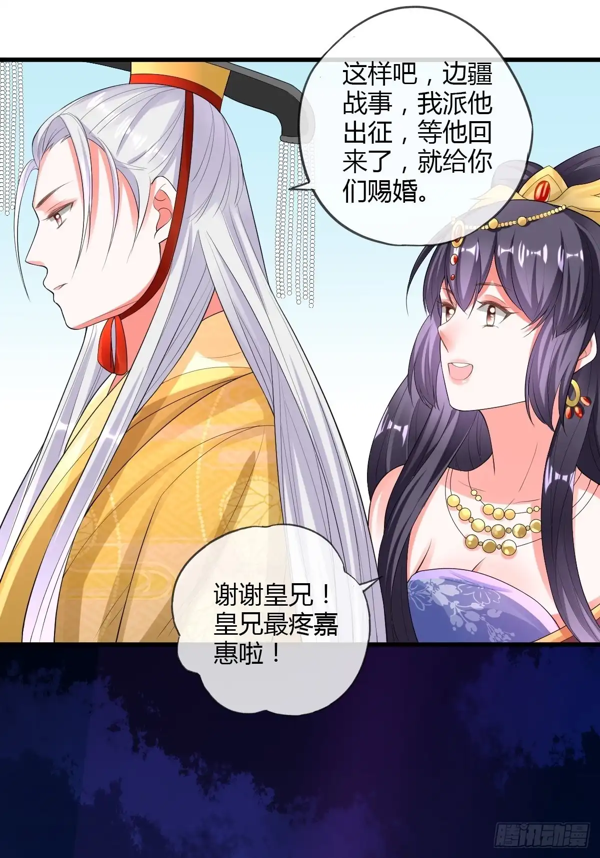 《我让渣男痛哭流涕》嘉惠公主 第26页