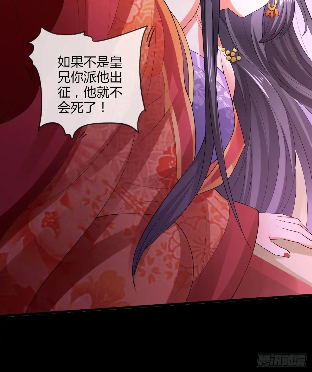 《我让渣男痛哭流涕》嘉惠公主 第31页