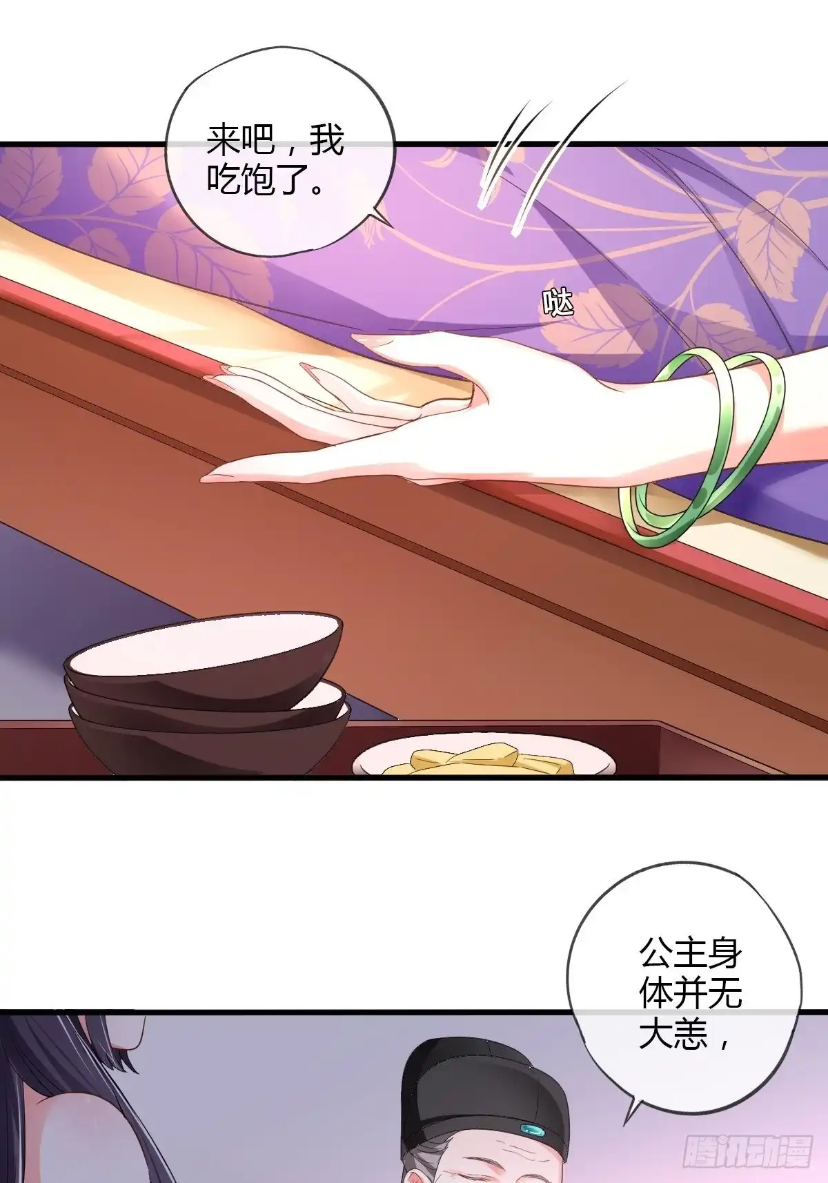 《我让渣男痛哭流涕》嘉惠公主 第9页