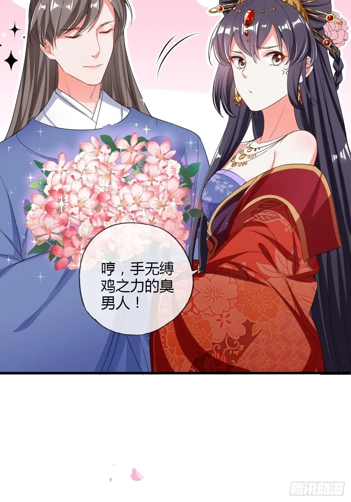 《我让渣男痛哭流涕》嘉惠公主 第16页