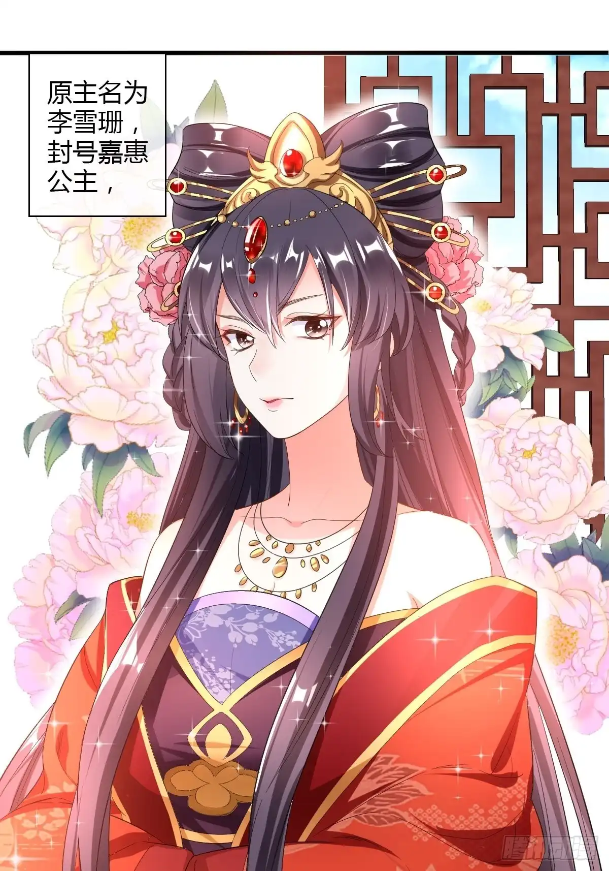 《我让渣男痛哭流涕》嘉惠公主 第14页
