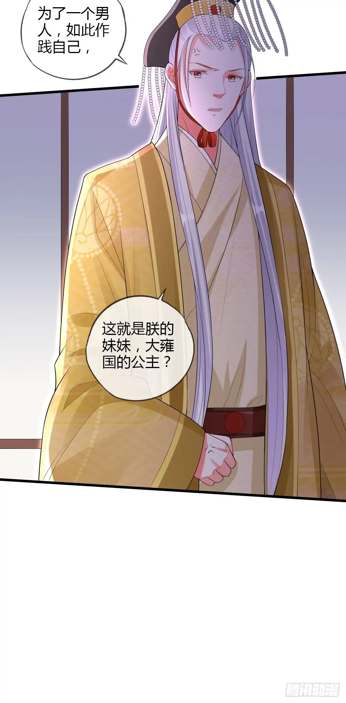 《我让渣男痛哭流涕》嘉惠公主 第35页