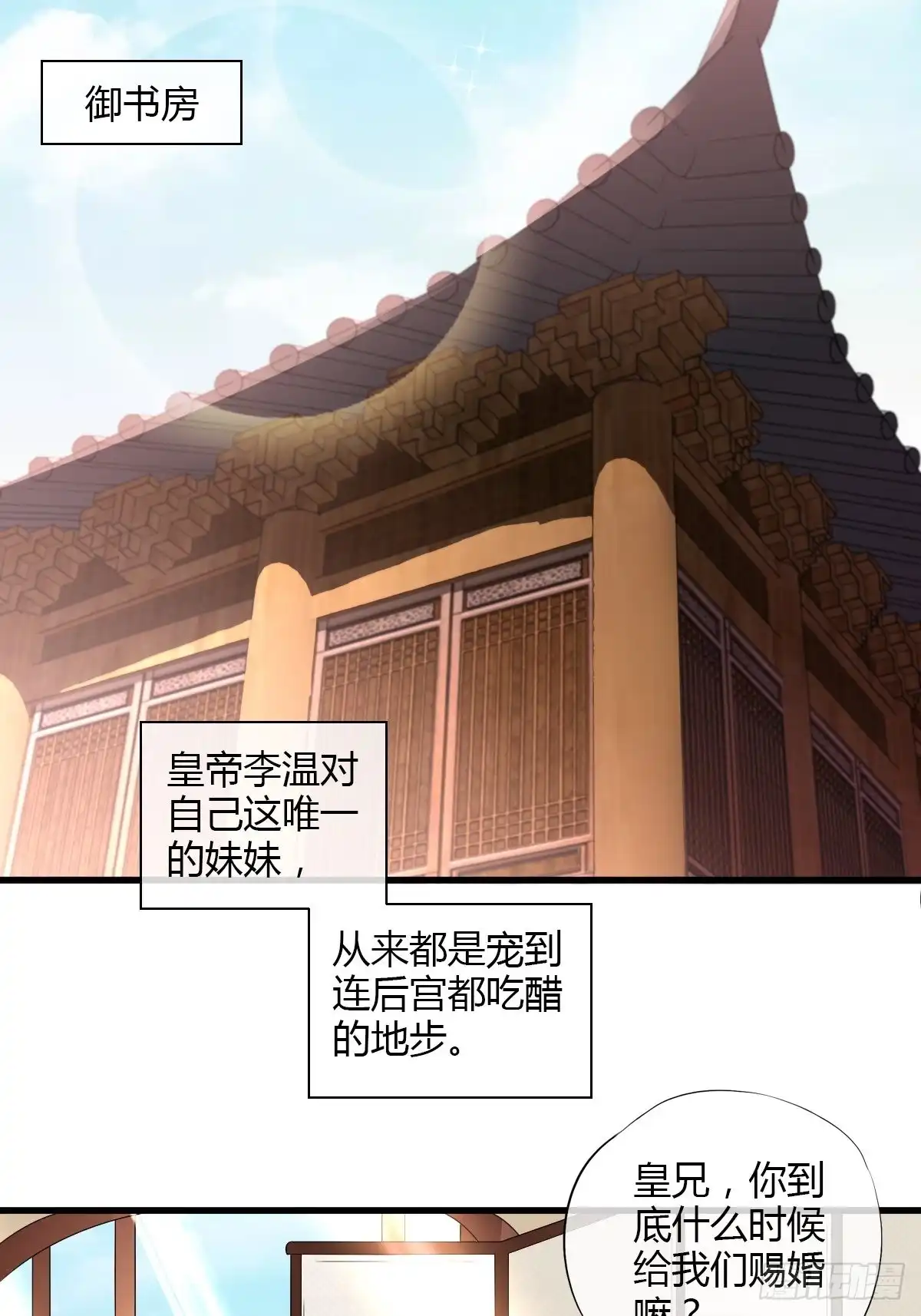 《我让渣男痛哭流涕》嘉惠公主 第23页