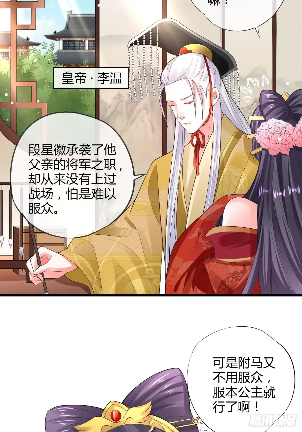 《我让渣男痛哭流涕》嘉惠公主 第24页