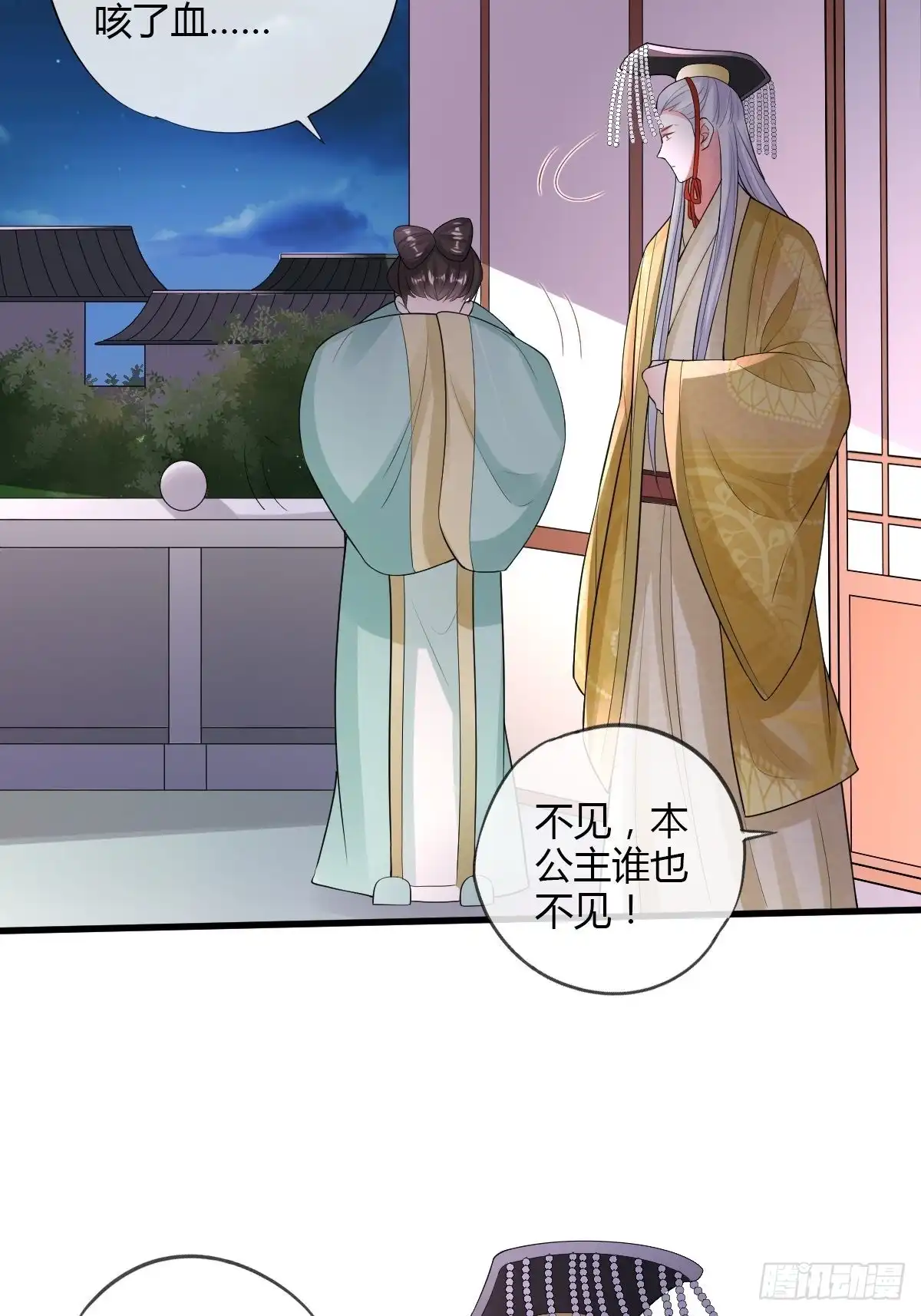 《我让渣男痛哭流涕》嘉惠公主 第34页