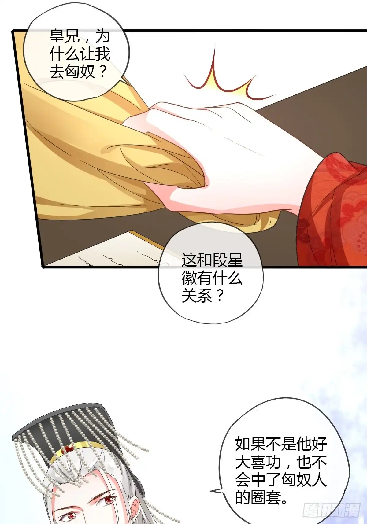 《我让渣男痛哭流涕》和亲公主 第26页