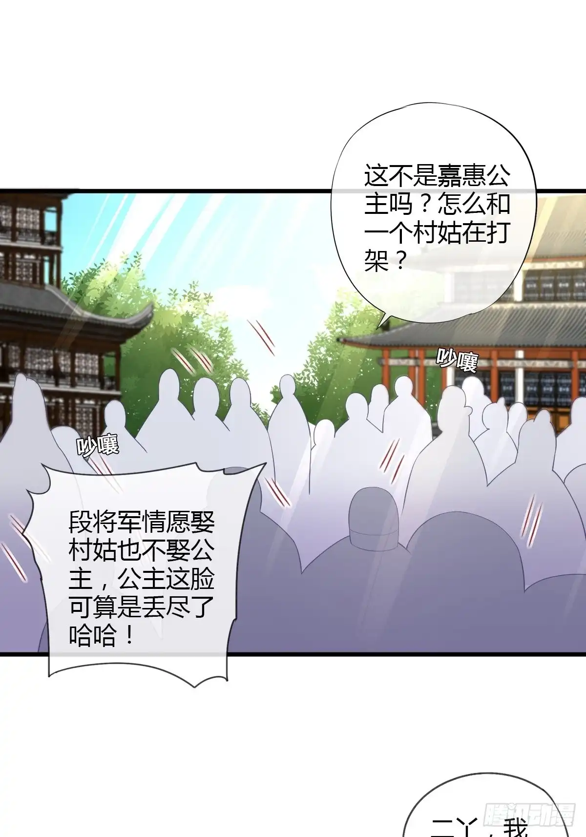 《我让渣男痛哭流涕》和亲公主 第12页