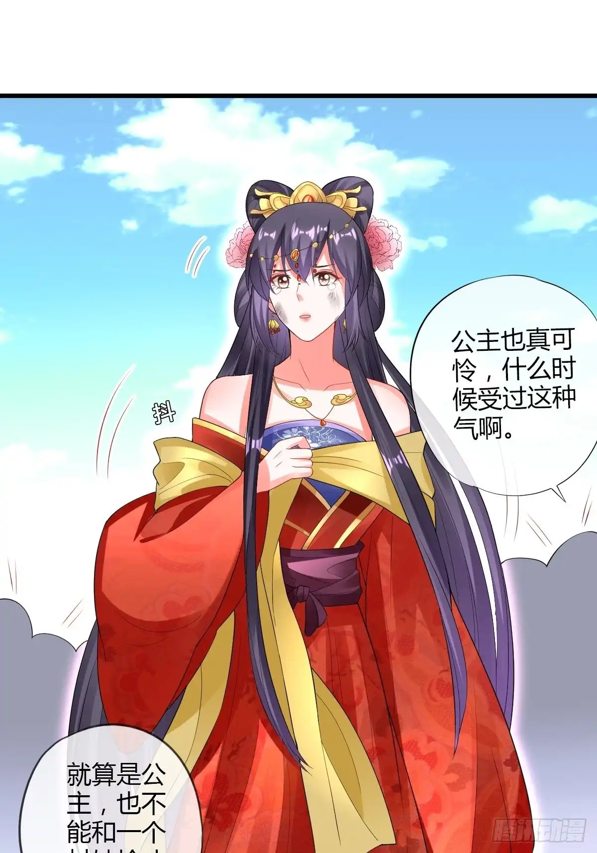《我让渣男痛哭流涕》和亲公主 第16页